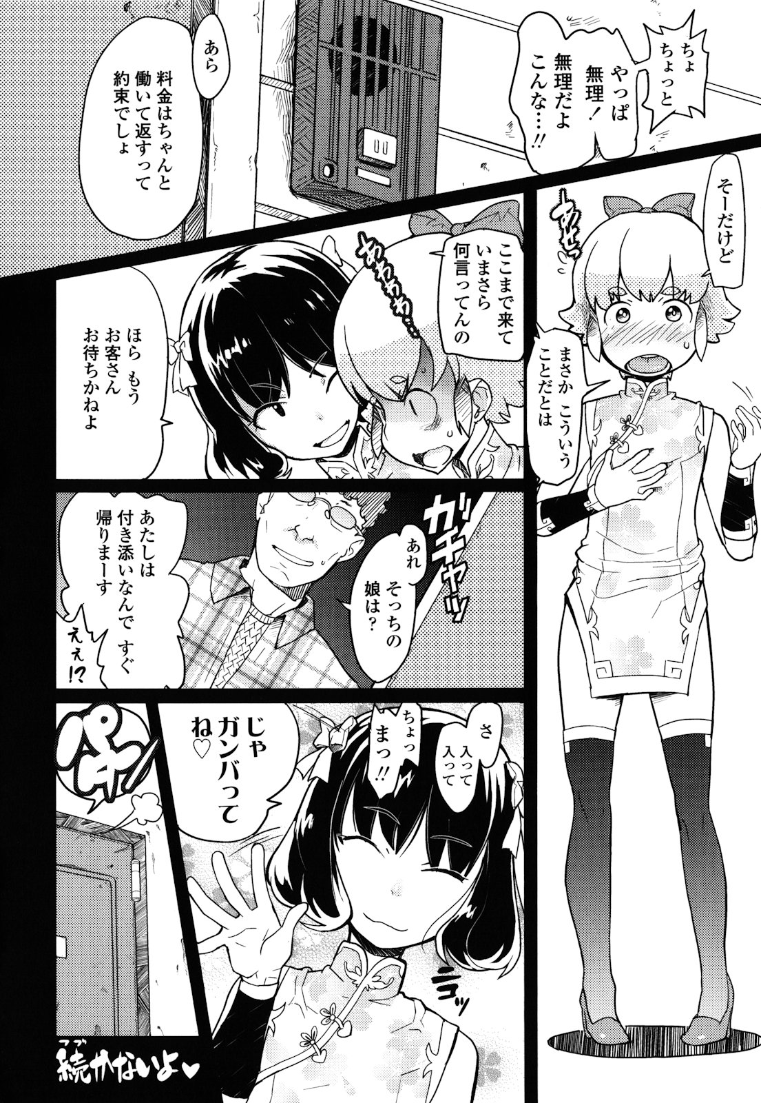 [オオカミうお] ロリもぐもぐ！