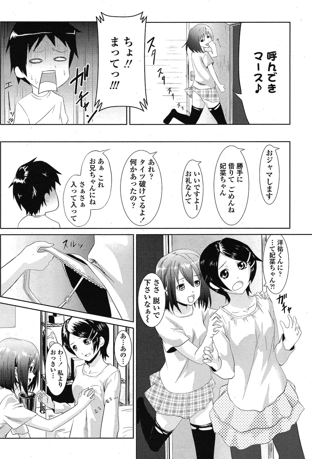 [米胃MAX] 初めての妹 (COMIC ペンギンクラブ山賊版 2011年02月号)