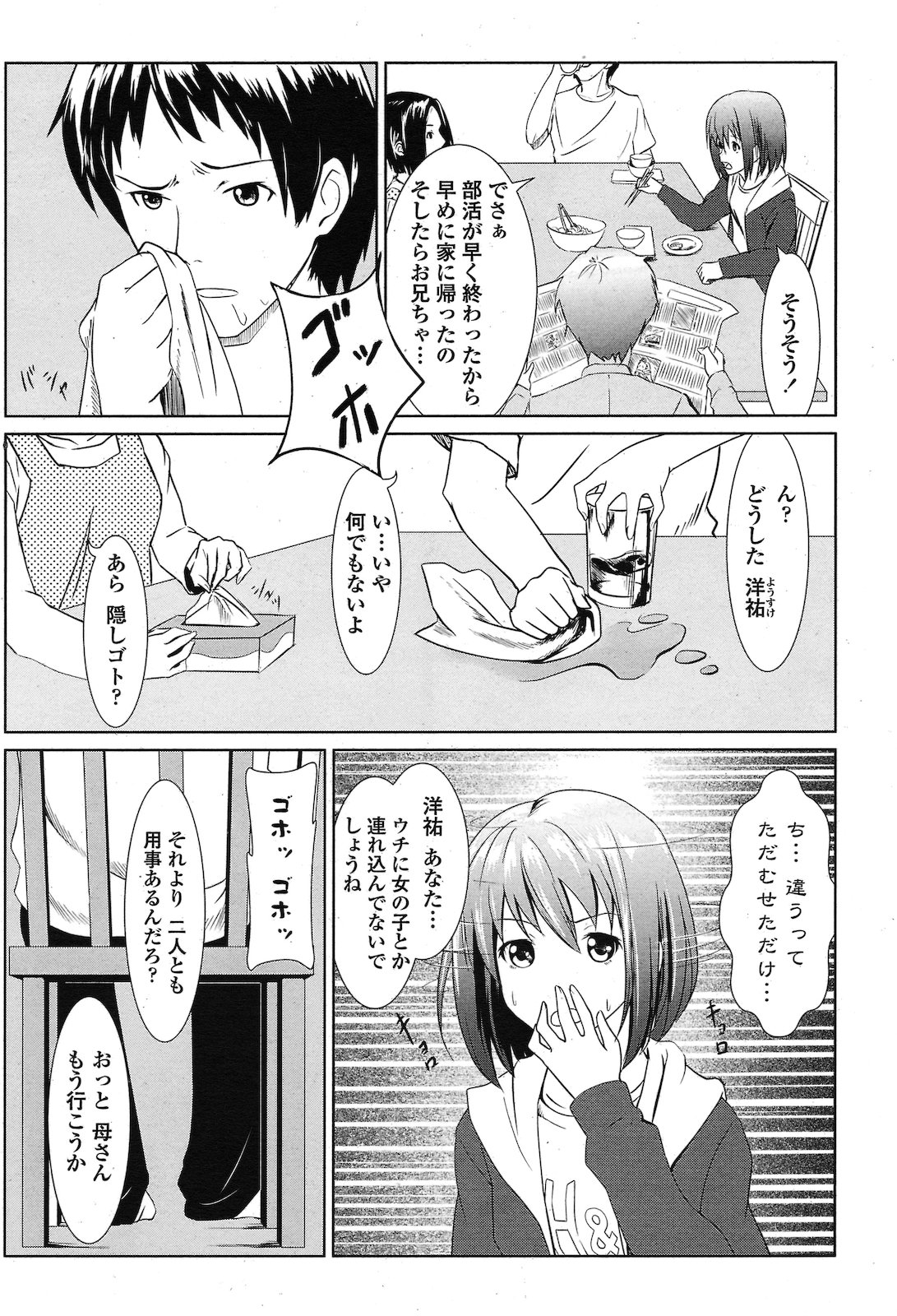 [米胃MAX] 初めての妹 (COMIC ペンギンクラブ山賊版 2011年02月号)