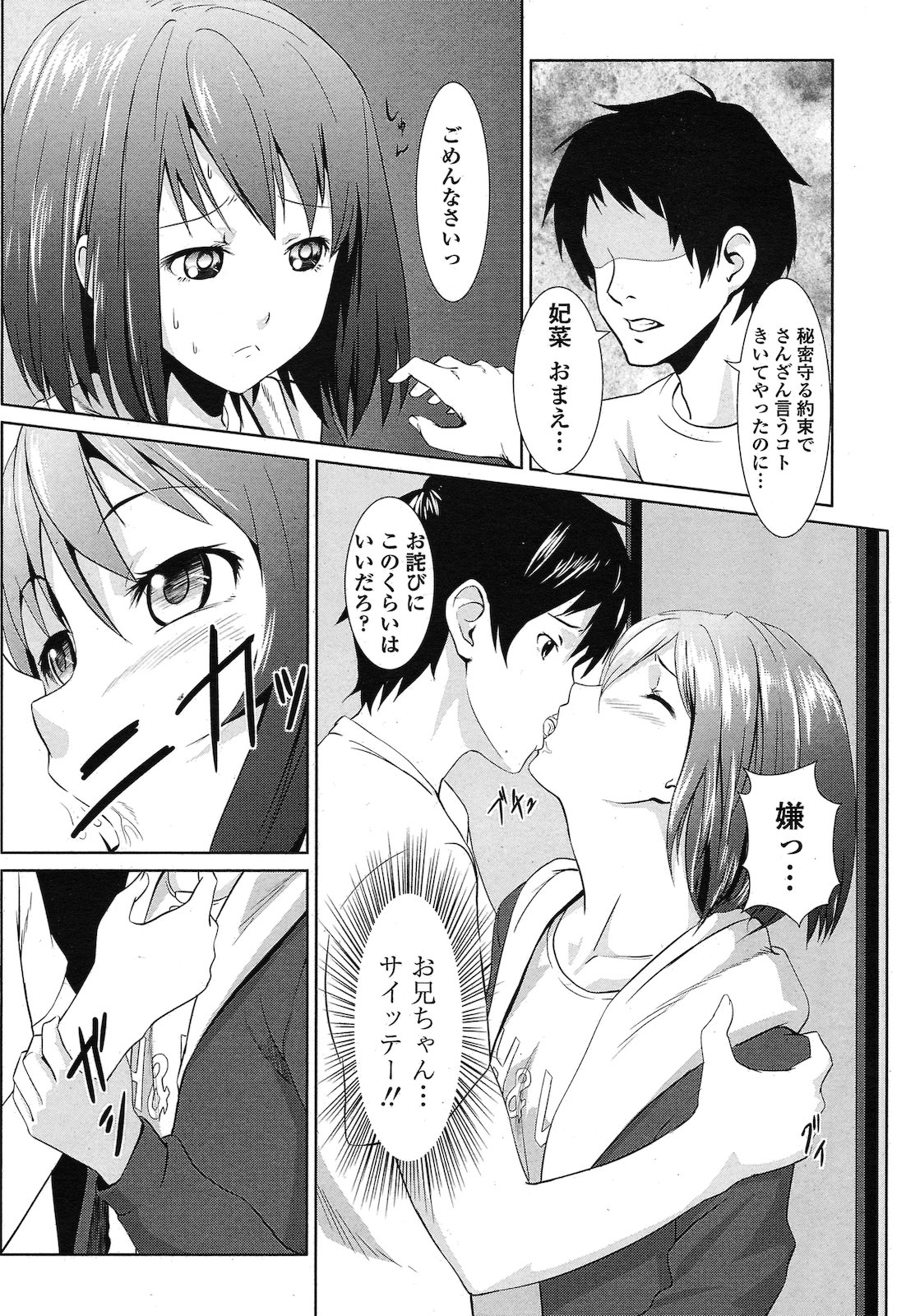 [米胃MAX] 初めての妹 (COMIC ペンギンクラブ山賊版 2011年02月号)