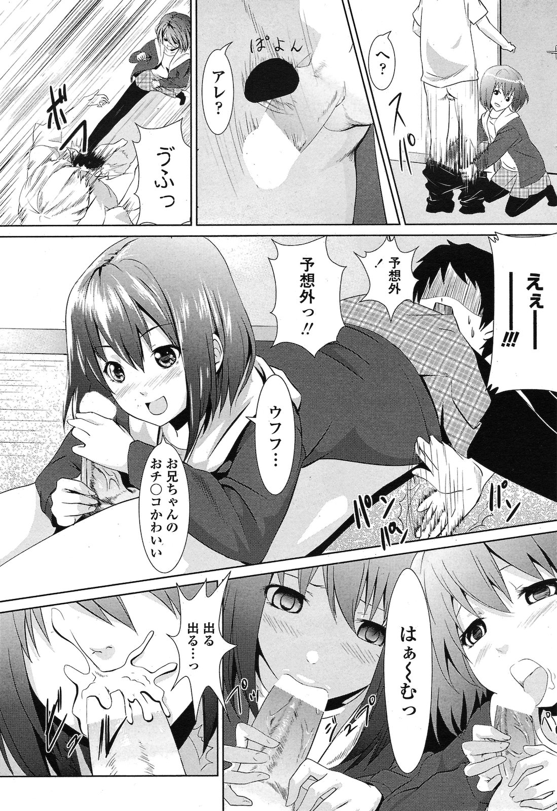 [米胃MAX] 初めての妹 (COMIC ペンギンクラブ山賊版 2011年02月号)