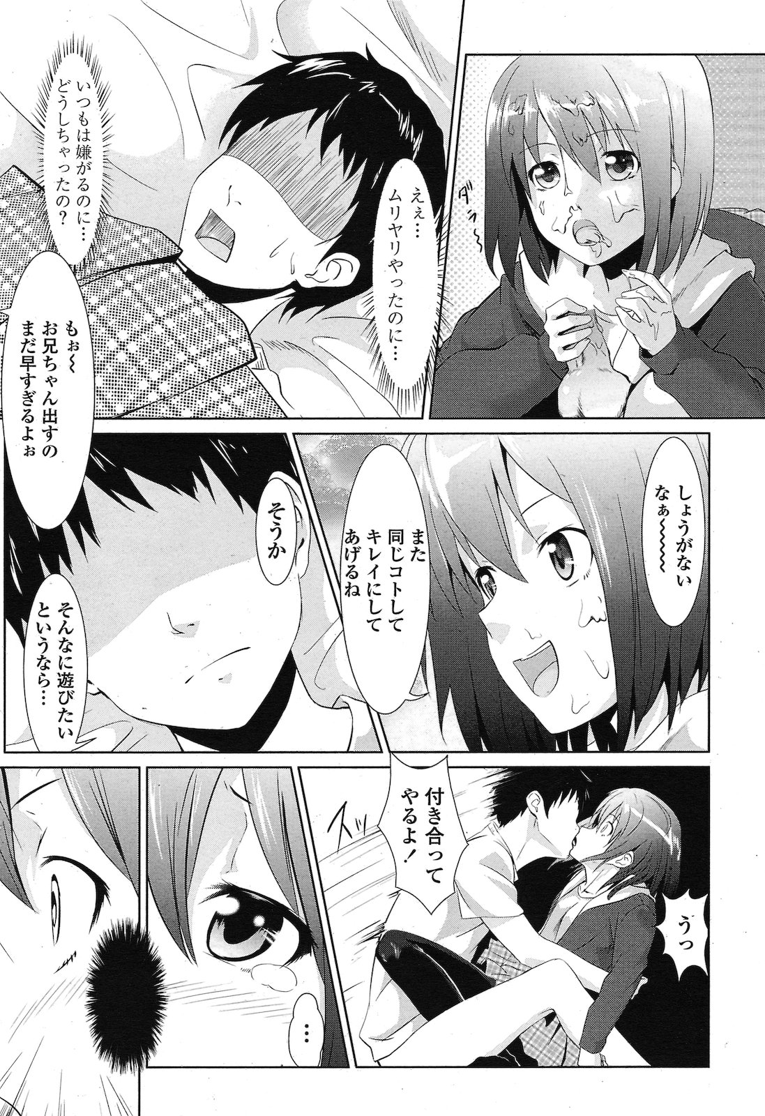 [米胃MAX] 初めての妹 (COMIC ペンギンクラブ山賊版 2011年02月号)