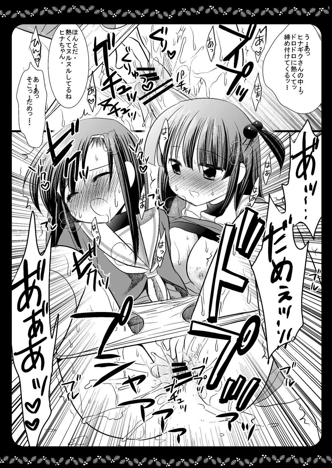 [ナギヤマスギ (那岐山)] ヒナ泉会 (ハヤテのごとく！)