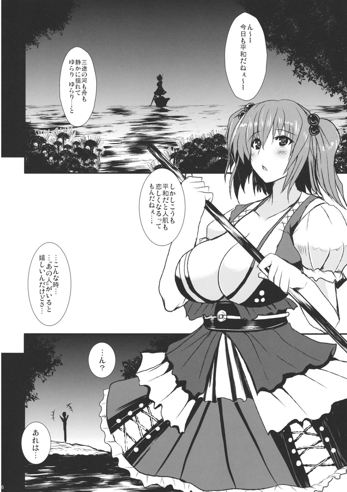 (例大祭8) [妖滅堂 (ヤサカニ・アン)] とろとろこまち (東方Project)