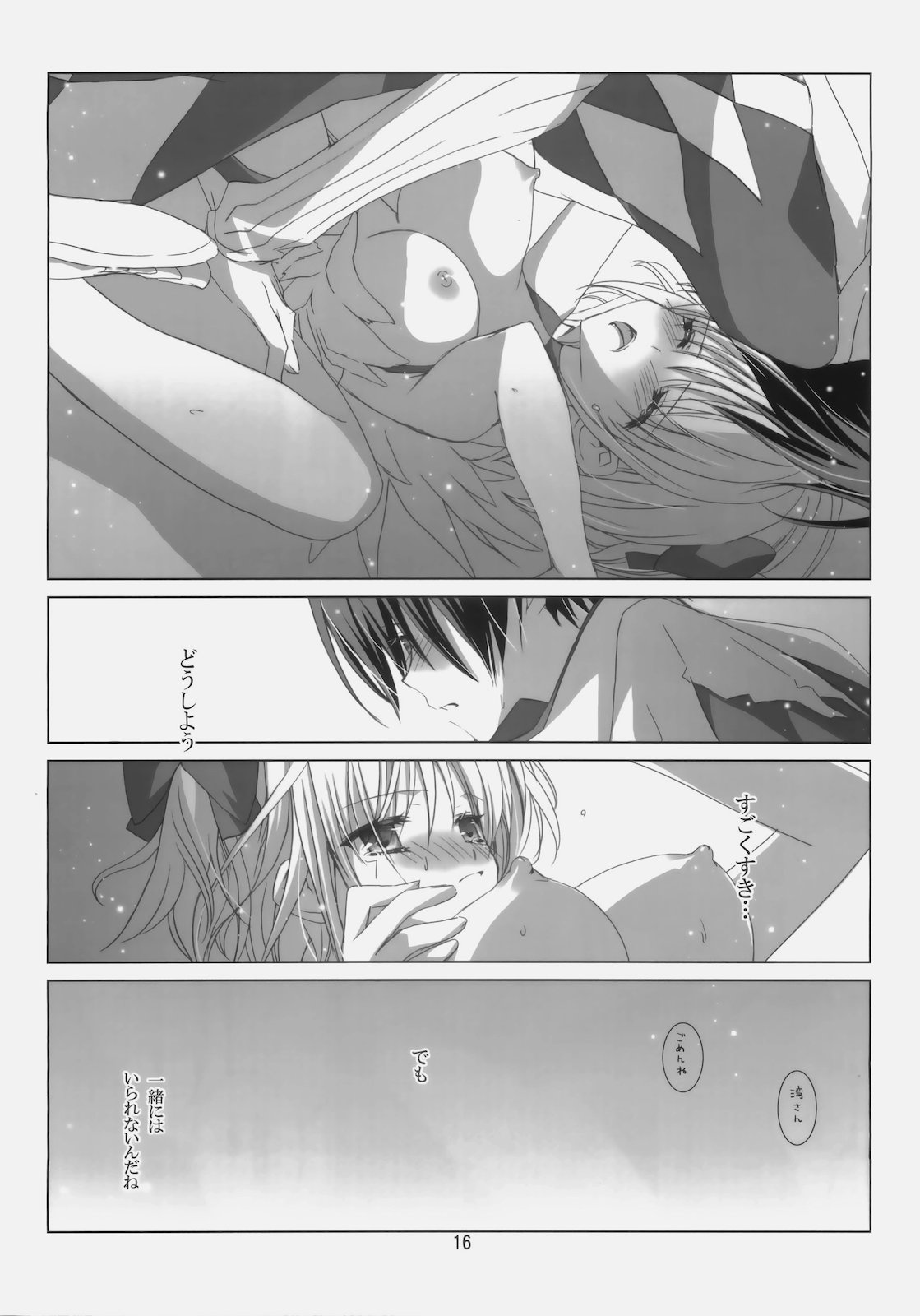 (C79) (同人誌) [EPI (立見ねおん)] A square Ⅳ (ラグナロクオンライン)