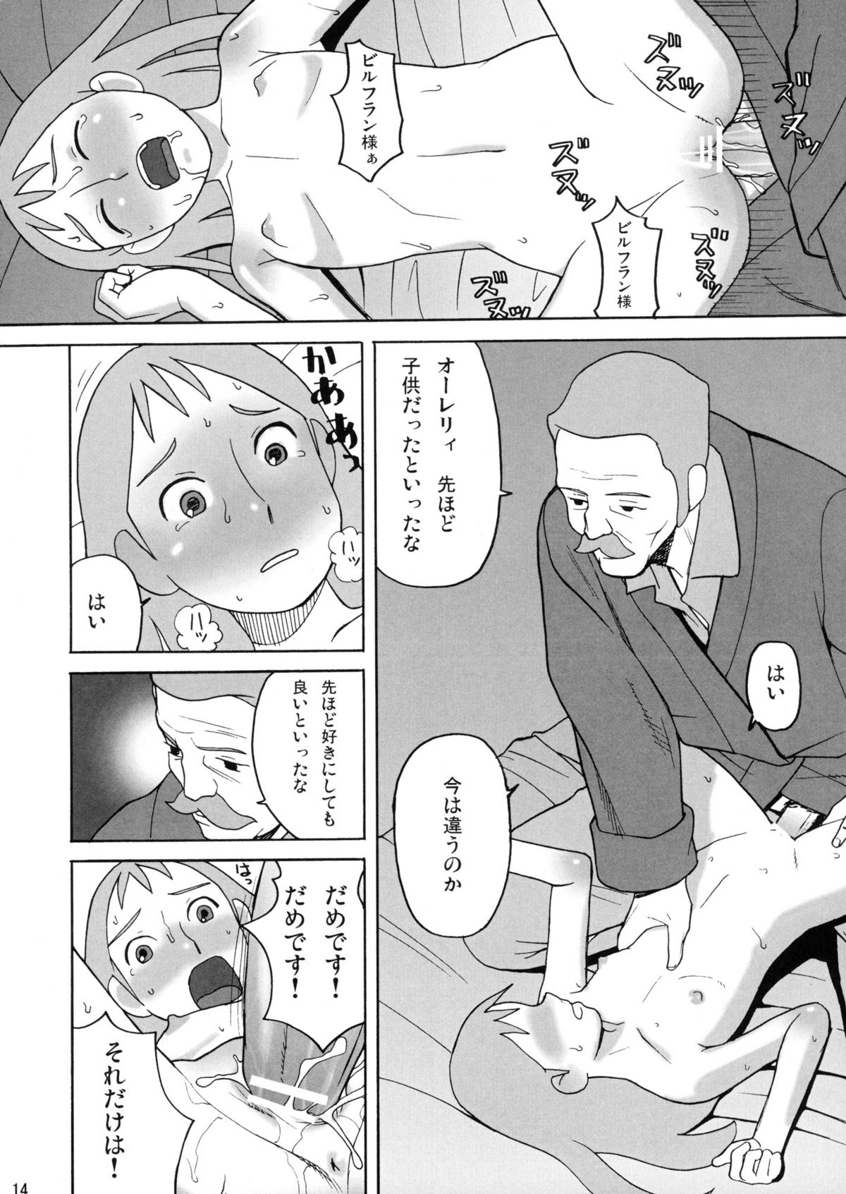 (C70) [アーデルハイド (ハッチ、ZUKI樹)] ハッチ&ずっきーの名作劇場4 (世界名作劇場)