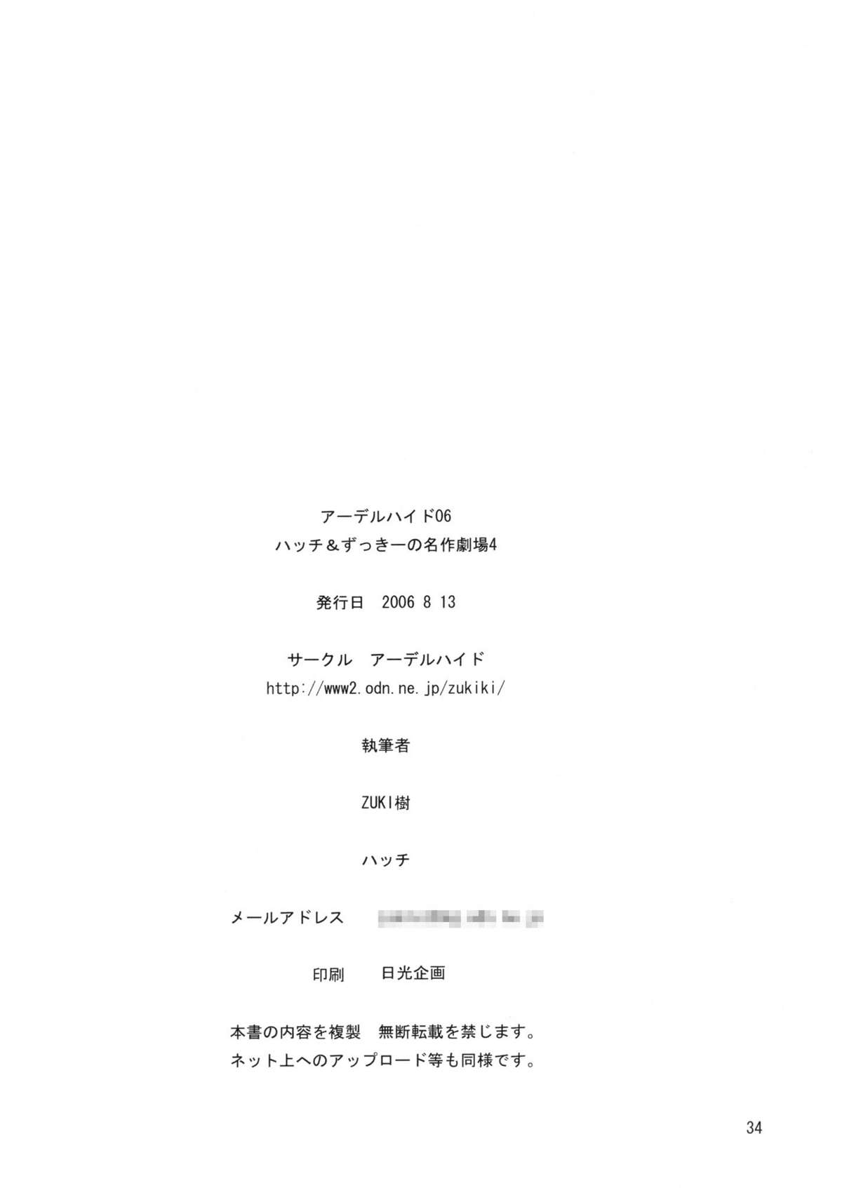 (C70) [アーデルハイド (ハッチ、ZUKI樹)] ハッチ&ずっきーの名作劇場4 (世界名作劇場)
