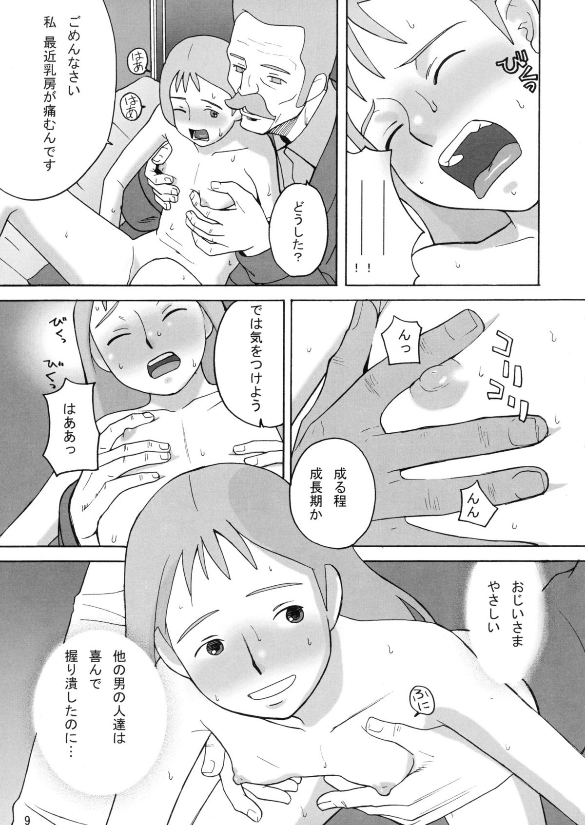 (C70) [アーデルハイド (ハッチ、ZUKI樹)] ハッチ&ずっきーの名作劇場4 (世界名作劇場)