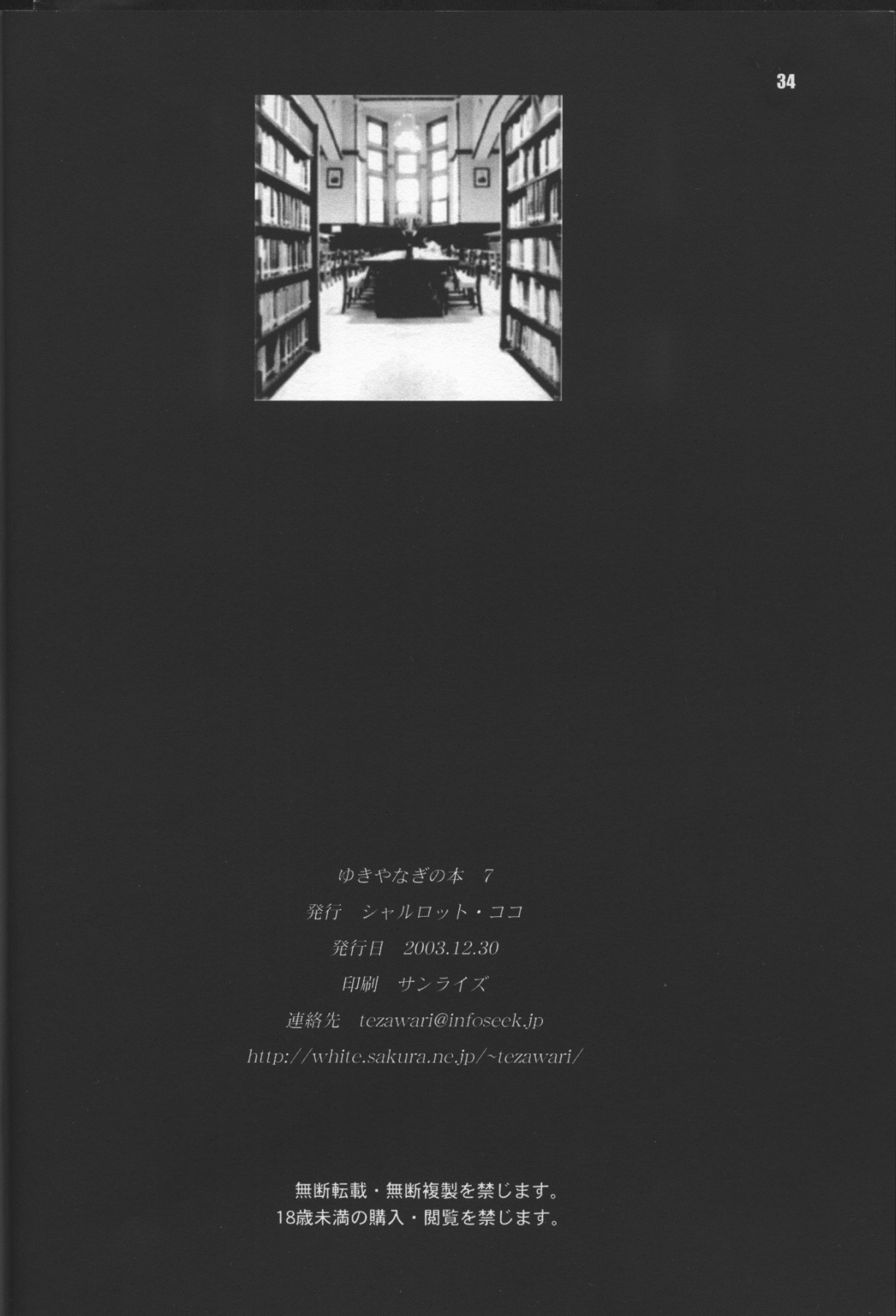 (C65) [シャルロット・ココ (ゆきやなぎ))] ゆきやなぎの本7 ROD (R.O.D THE TV, 逆転裁判)