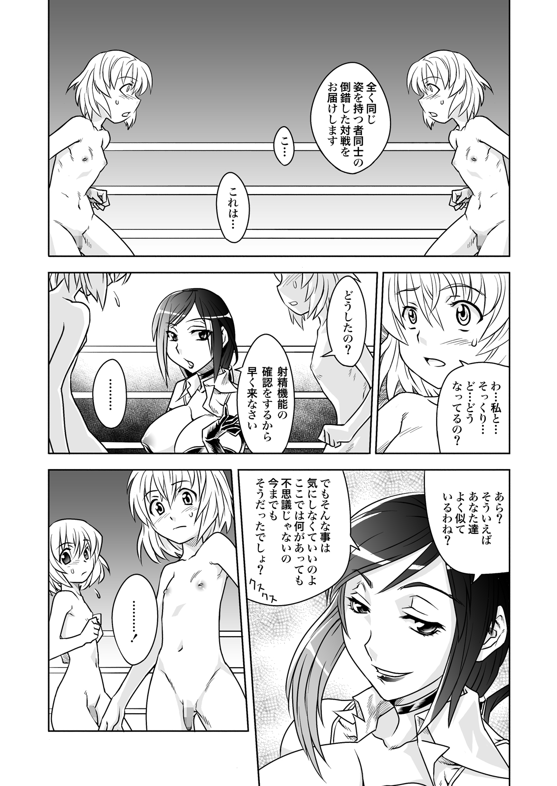 【コバンザメ作品】FUTACOLO-COfeat。天白VOL.005