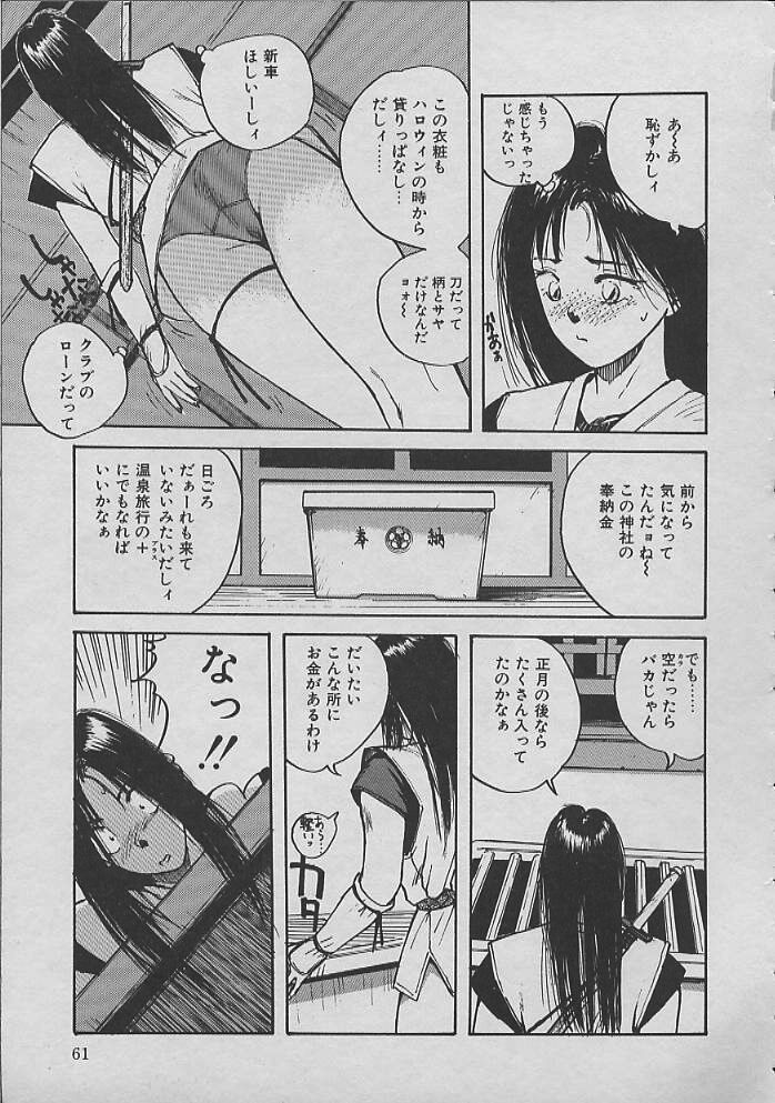 [かたせ湘] 巫女ちゃんが行く