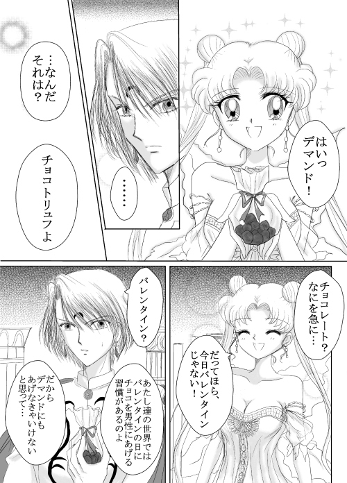 *ほろ苦いバレンティン