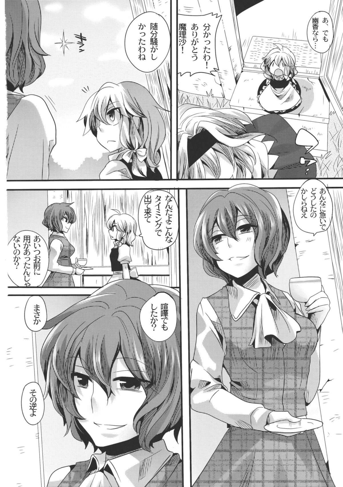 (例大祭8) [DOUMOU (ドウモウ)] 幽香がドSでアリスがMで (東方Project)