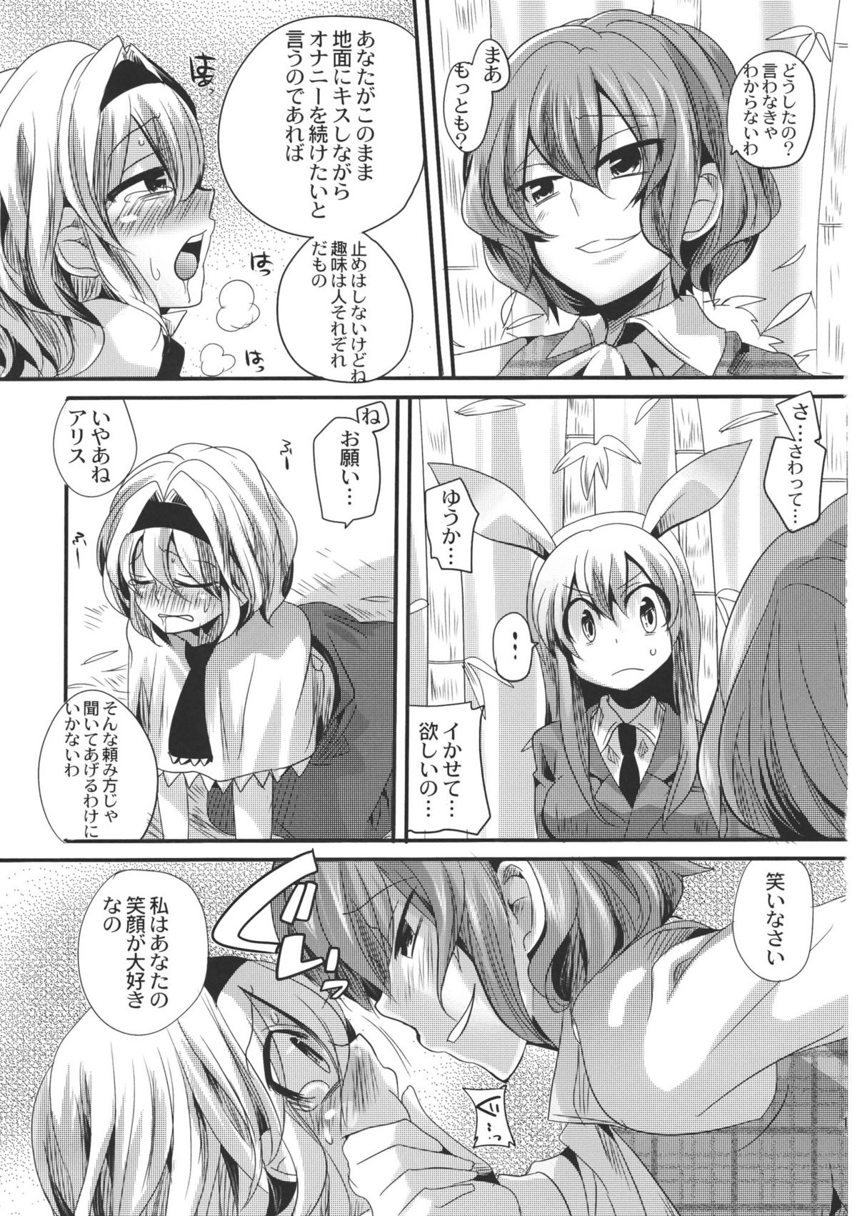 (例大祭8) [DOUMOU (ドウモウ)] 幽香がドSでアリスがMで (東方Project)