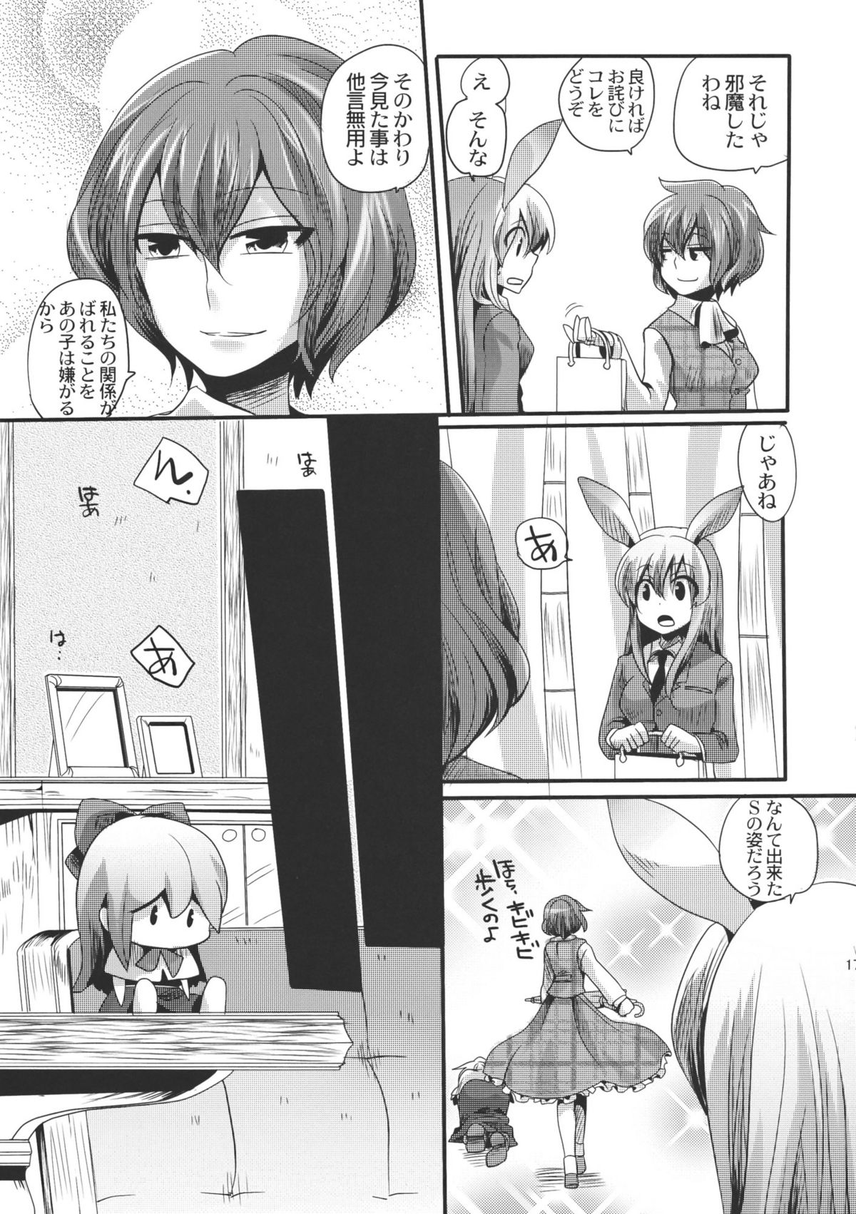 (例大祭8) [DOUMOU (ドウモウ)] 幽香がドSでアリスがMで (東方Project)