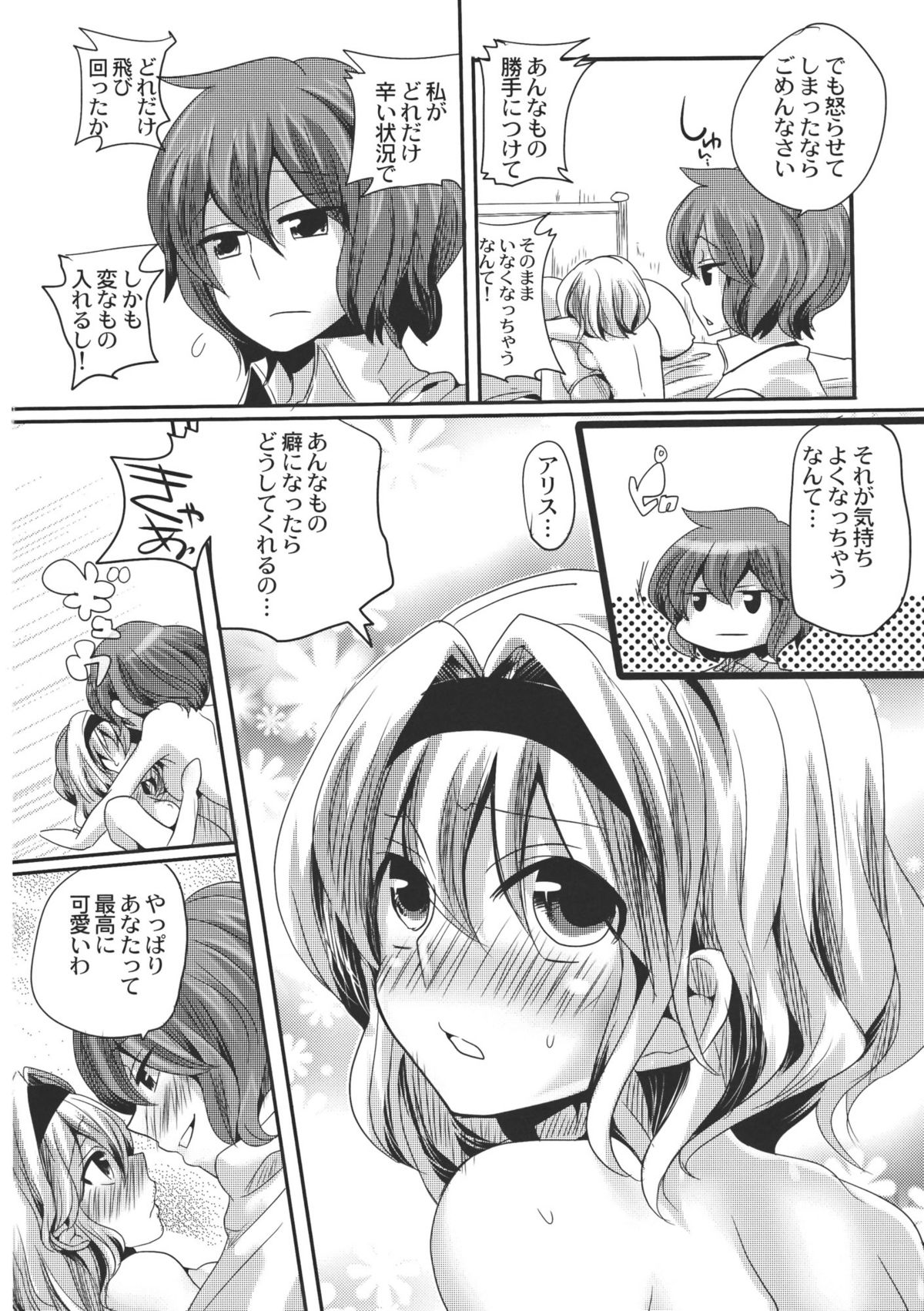 (例大祭8) [DOUMOU (ドウモウ)] 幽香がドSでアリスがMで (東方Project)