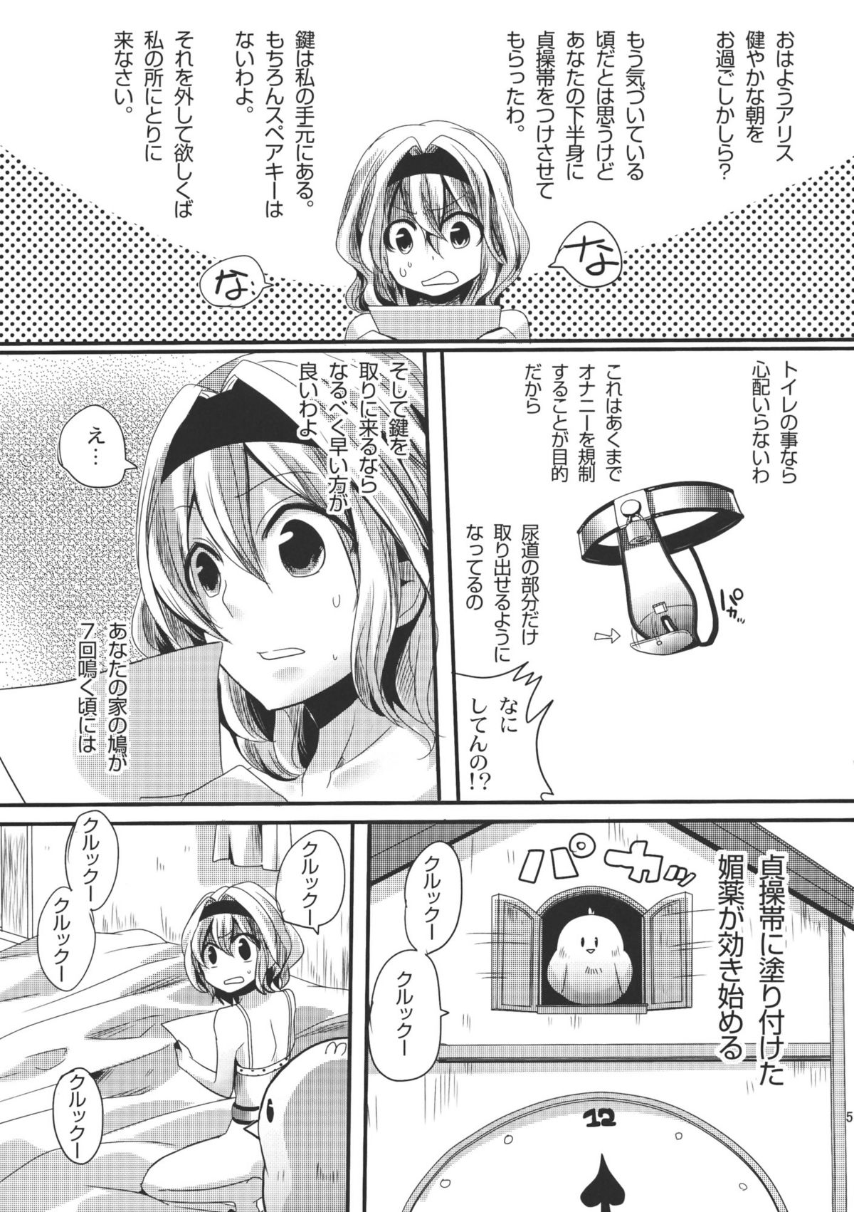 (例大祭8) [DOUMOU (ドウモウ)] 幽香がドSでアリスがMで (東方Project)