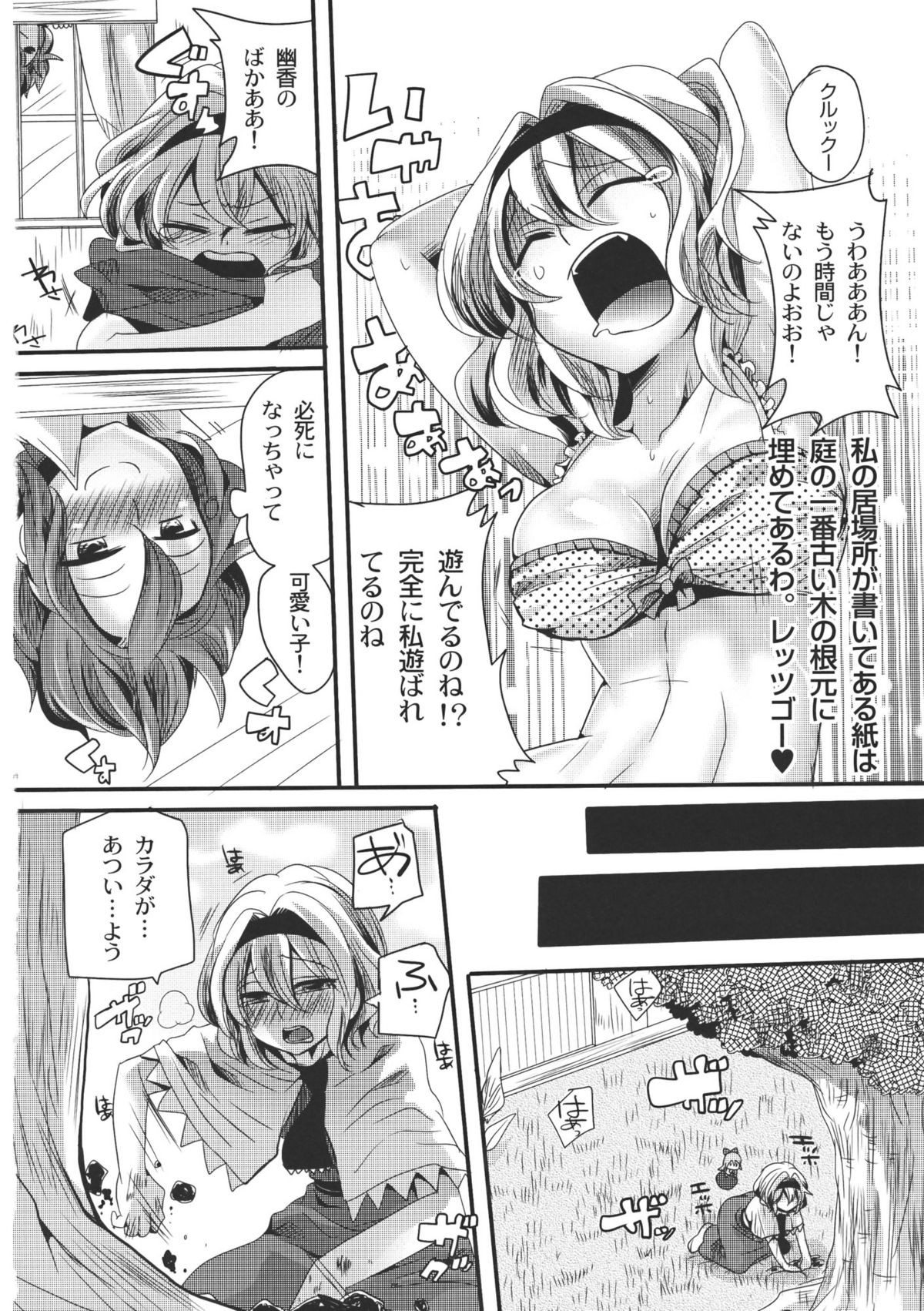 (例大祭8) [DOUMOU (ドウモウ)] 幽香がドSでアリスがMで (東方Project)