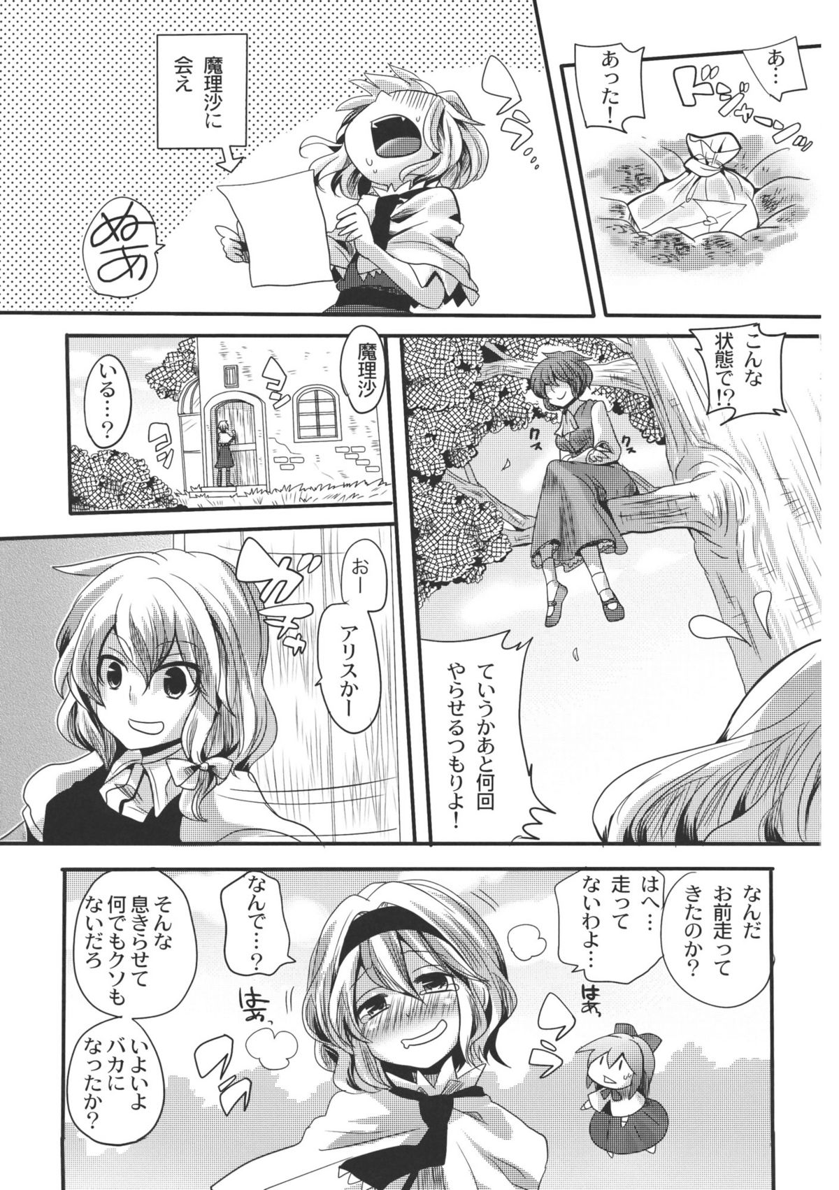 (例大祭8) [DOUMOU (ドウモウ)] 幽香がドSでアリスがMで (東方Project)