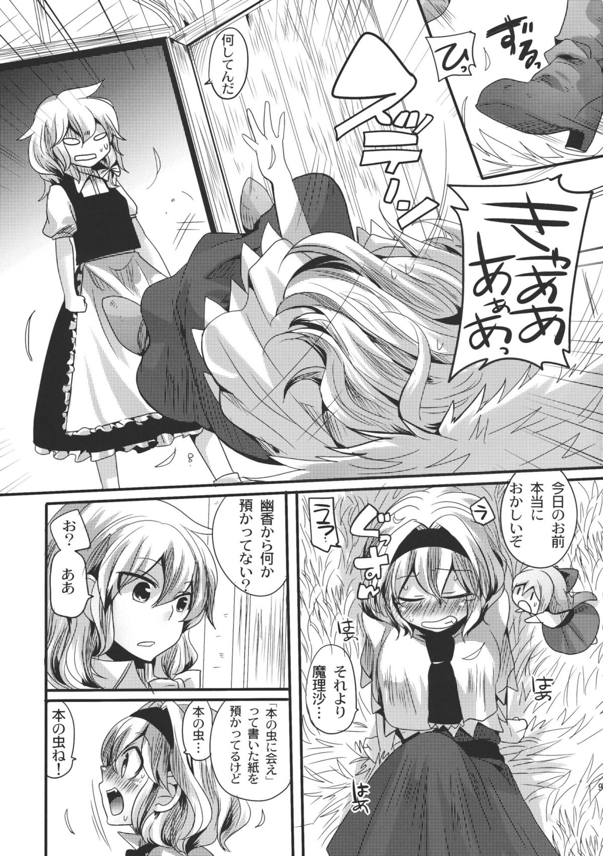 (例大祭8) [DOUMOU (ドウモウ)] 幽香がドSでアリスがMで (東方Project)