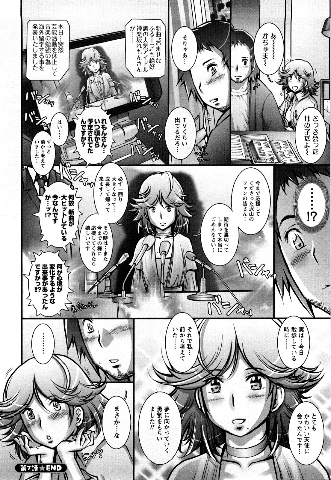 [戦国くん] すとれんじ ふるーつ 第01巻