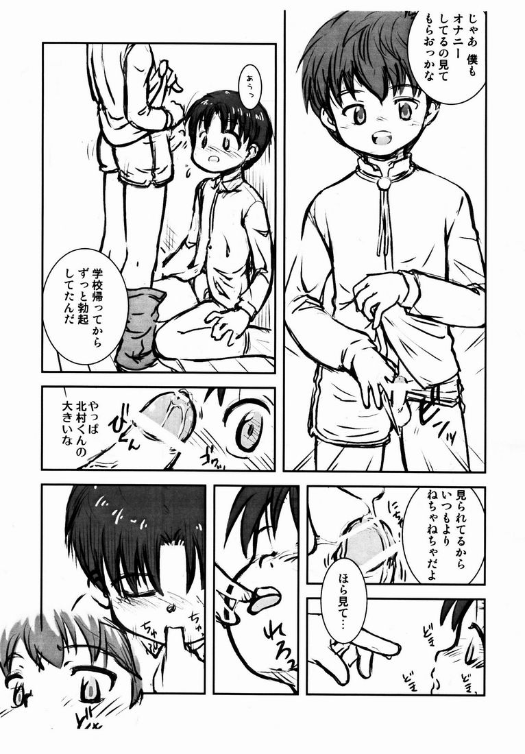 [黒甜の郷 (上冴良夜)] ぼくたちの日々３