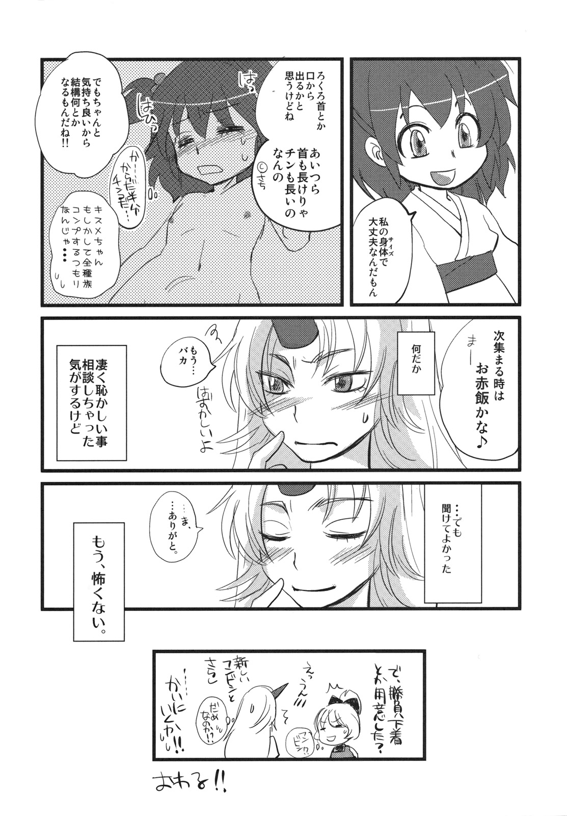 (C79) (同人誌) [急行兎 & Four Leaves Clover (ともつか治臣 & 四葉ゆいこ)] 東方アンダーザシュライン (東方)