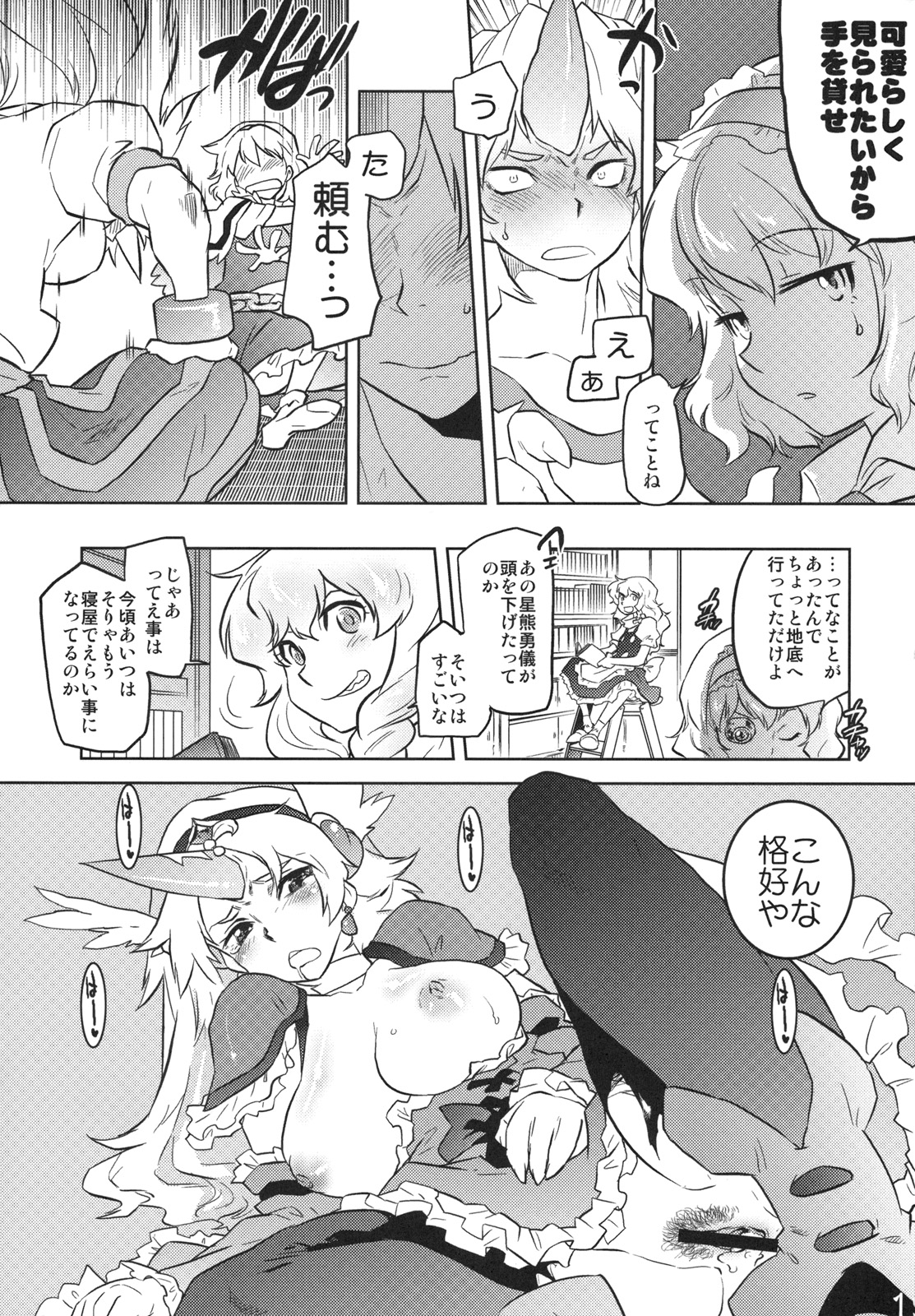 (C79) (同人誌) [急行兎 & Four Leaves Clover (ともつか治臣 & 四葉ゆいこ)] 東方アンダーザシュライン (東方)