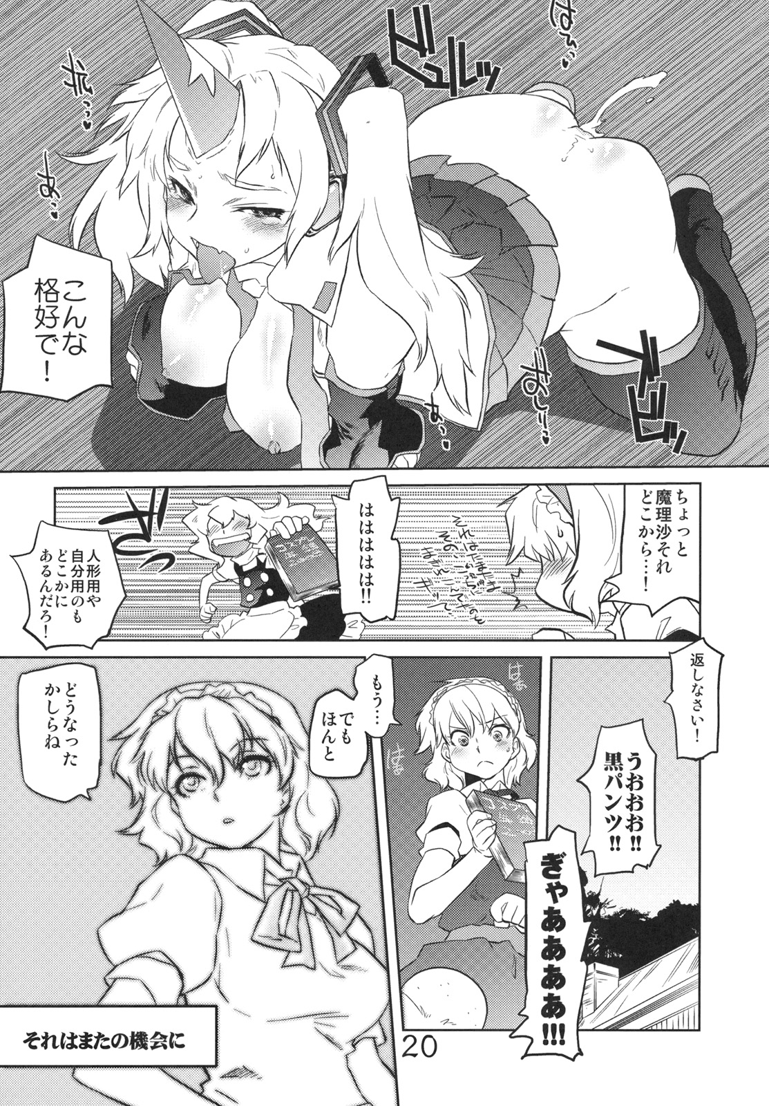 (C79) (同人誌) [急行兎 & Four Leaves Clover (ともつか治臣 & 四葉ゆいこ)] 東方アンダーザシュライン (東方)