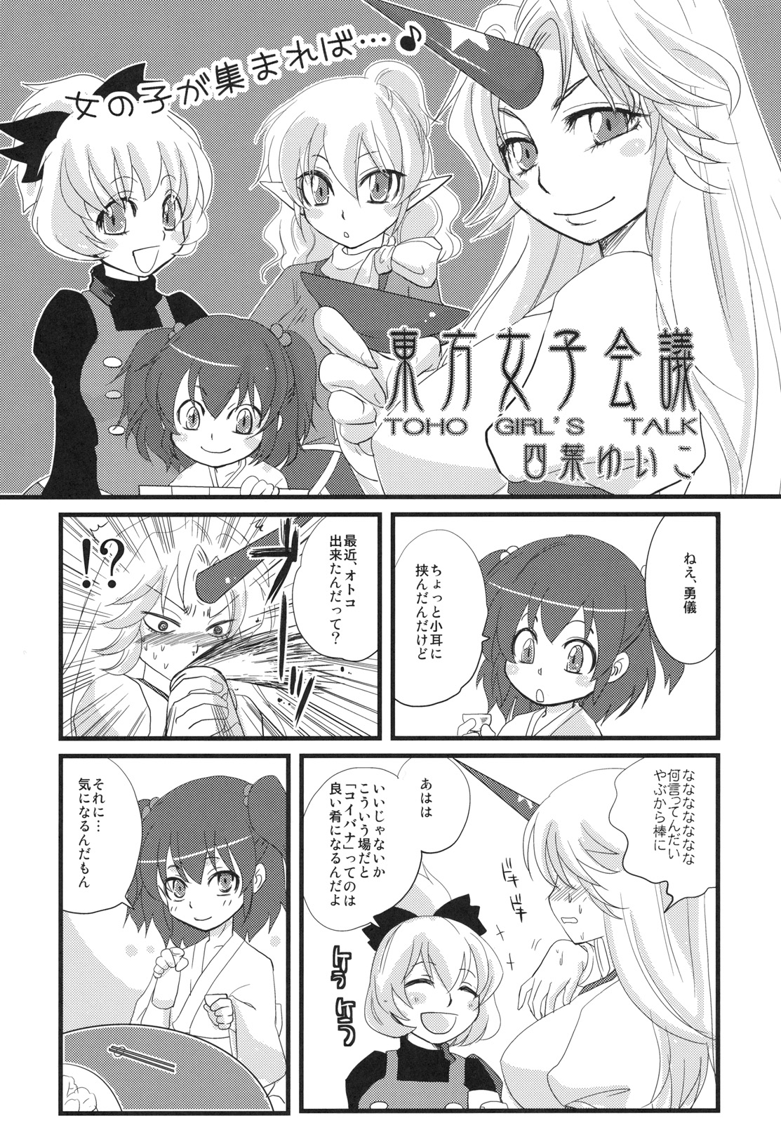 (C79) (同人誌) [急行兎 & Four Leaves Clover (ともつか治臣 & 四葉ゆいこ)] 東方アンダーザシュライン (東方)