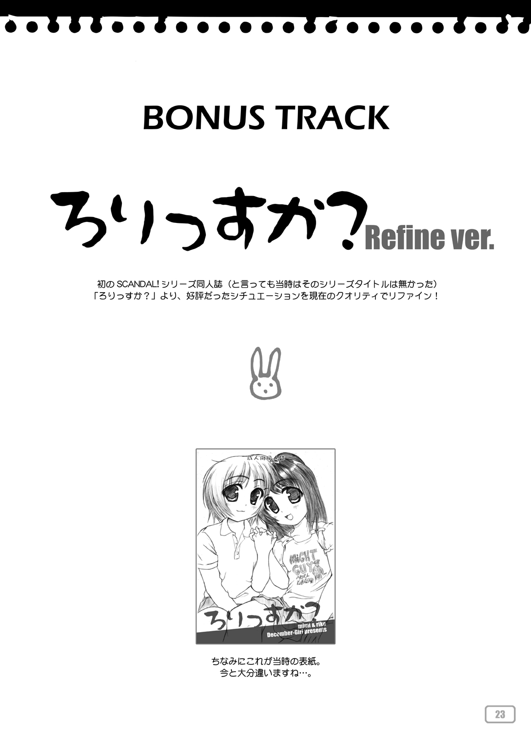 [十二月少女] おもらしスキャンダル! BEST ALBUM