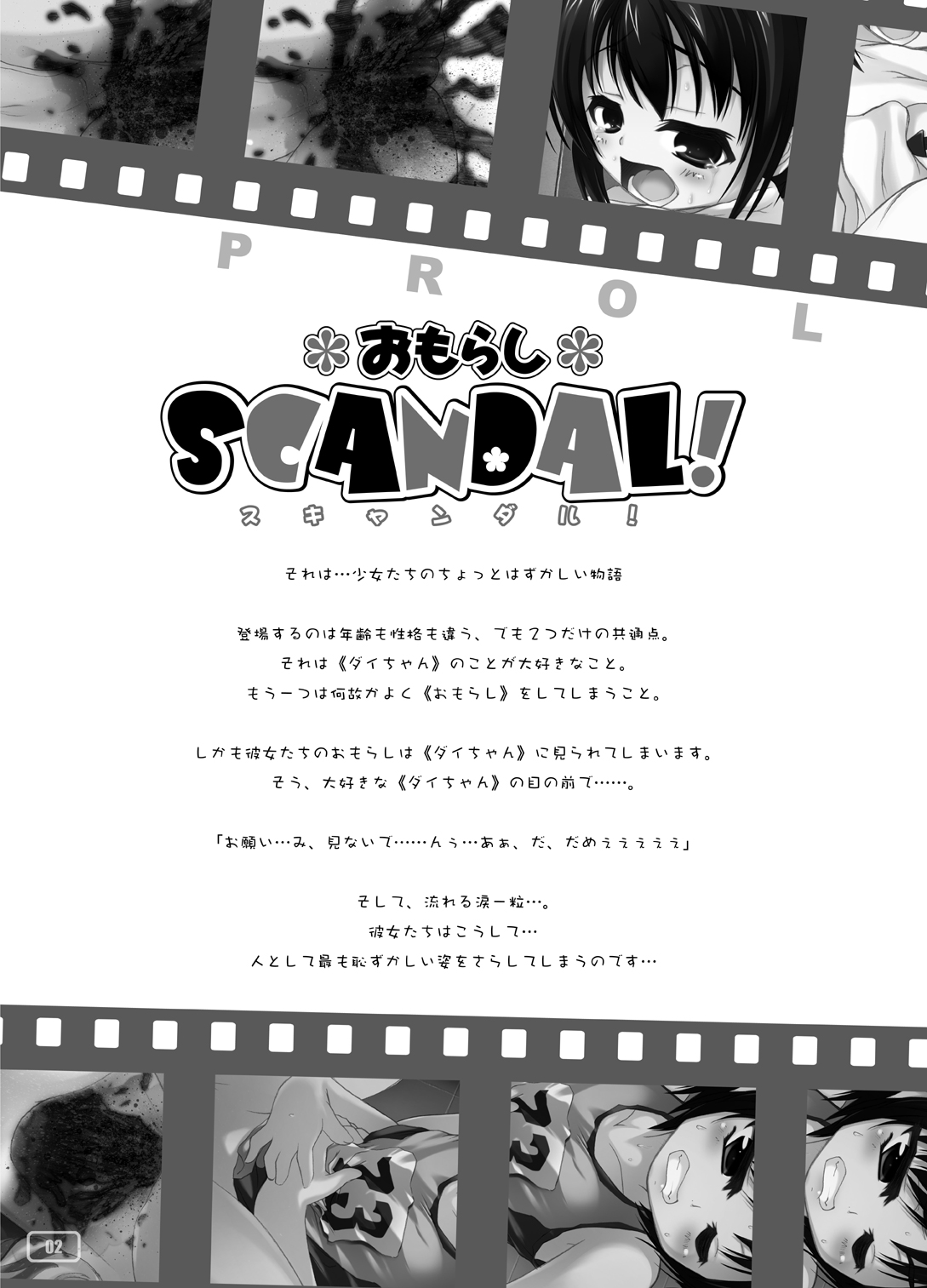 [十二月少女] おもらしスキャンダル! BEST ALBUM