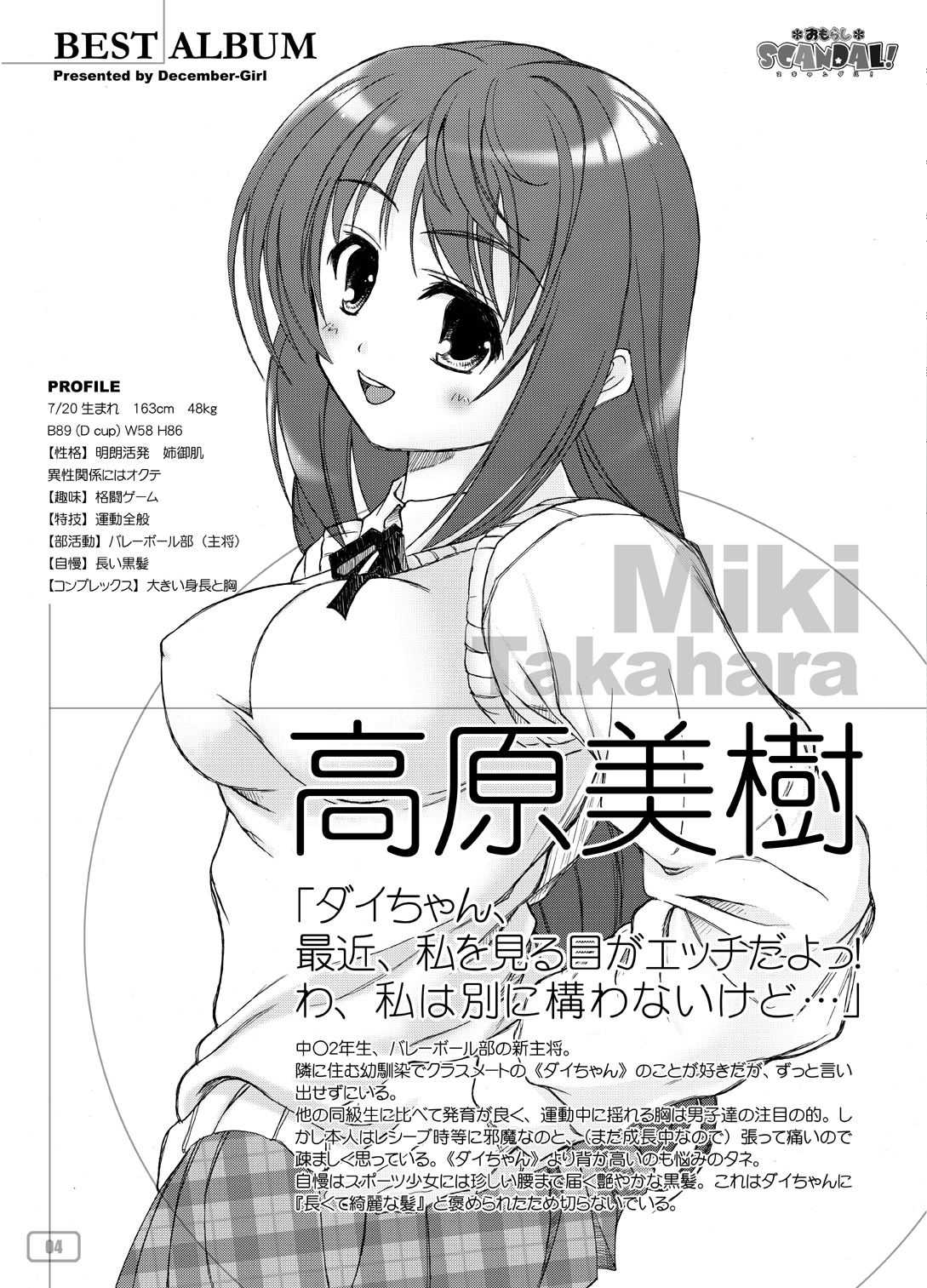 [十二月少女] おもらしスキャンダル! BEST ALBUM