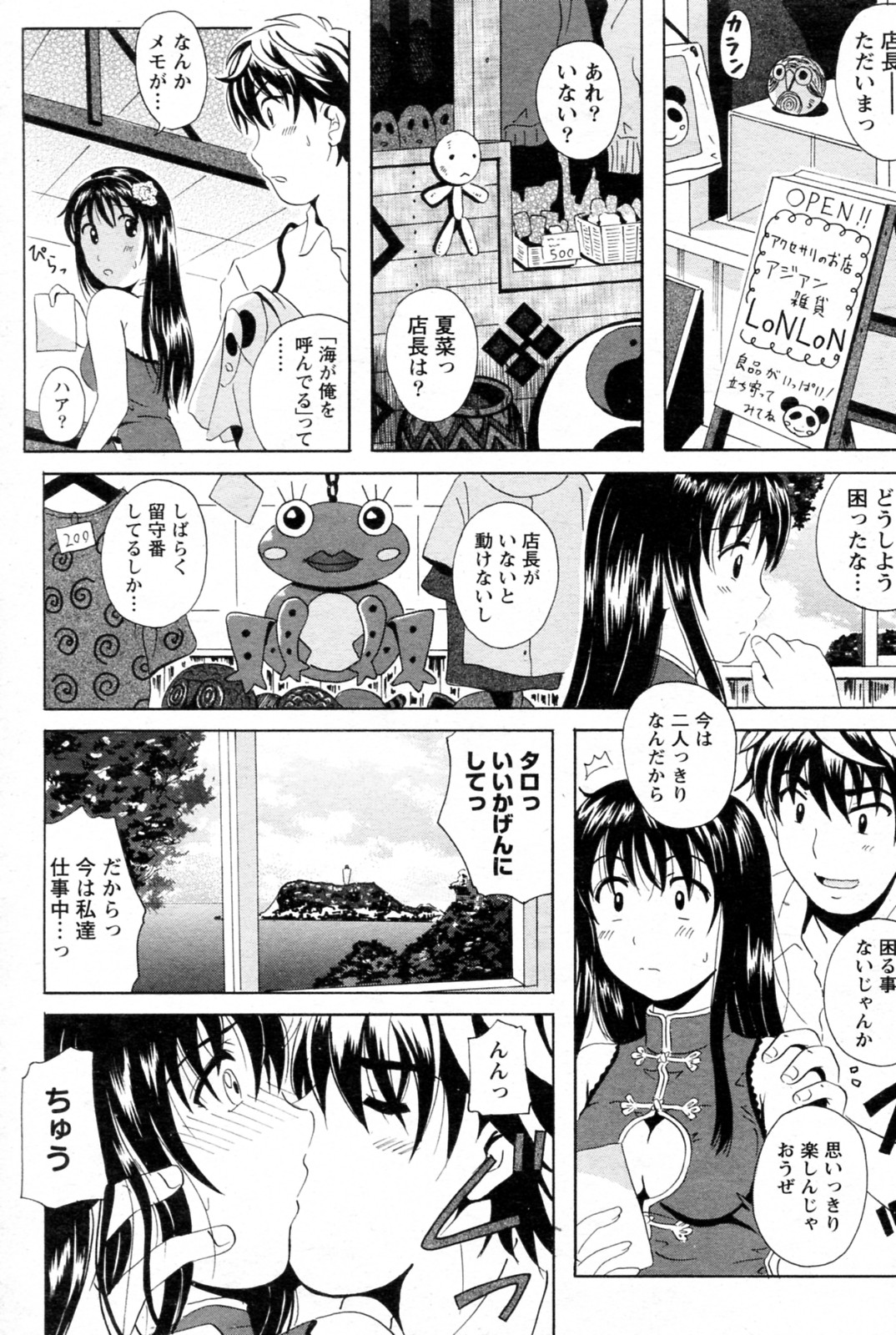 【ベルズ】湘南スタイル（COMIC Doki！Special 2010-05）