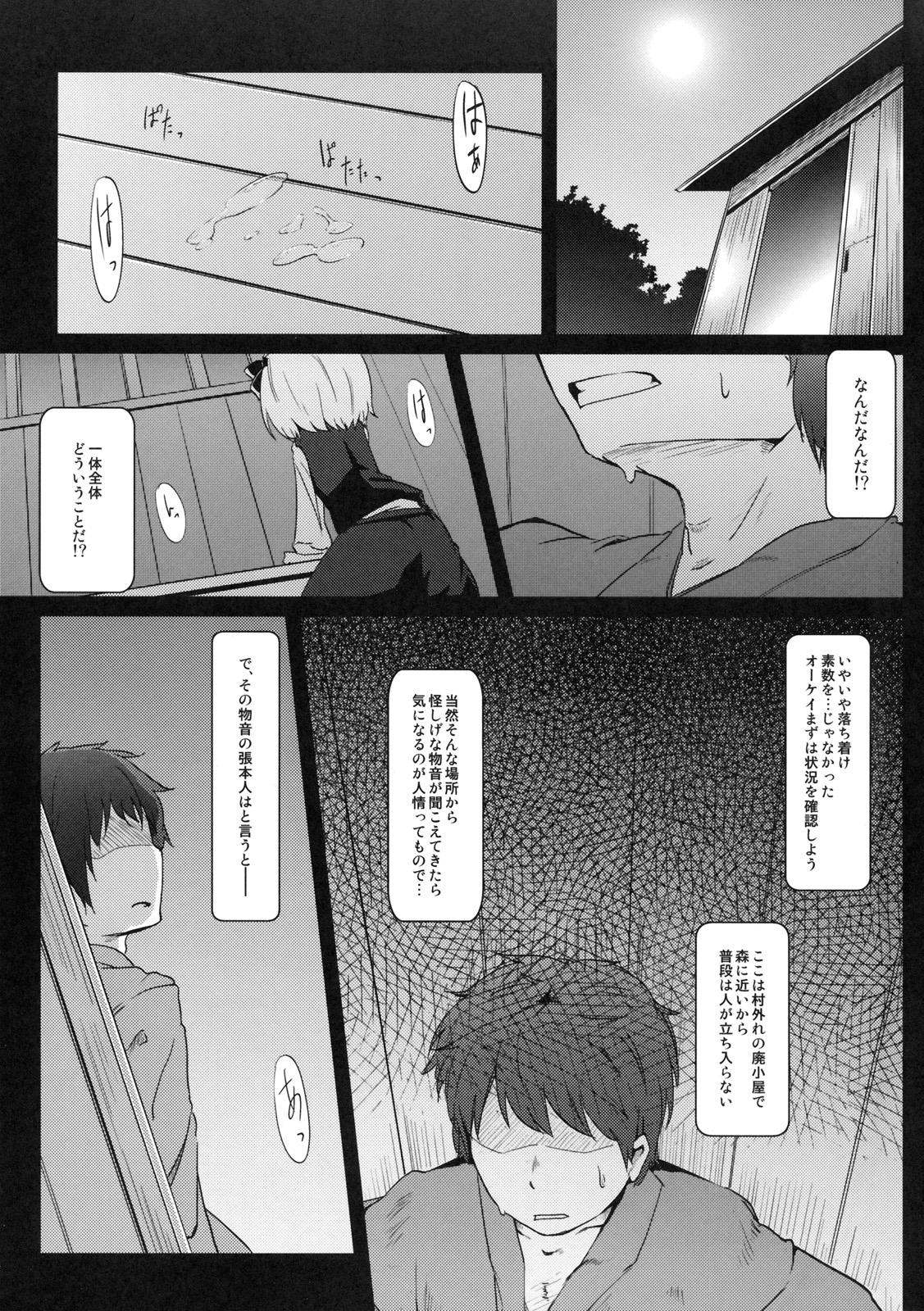 (C79) (同人誌) [幼性アレルゲン] かどからはじまる？ (東方Project)