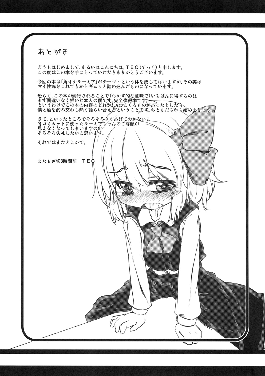 (C79) (同人誌) [幼性アレルゲン] かどからはじまる？ (東方Project)