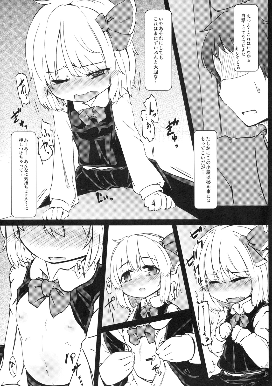 (C79) (同人誌) [幼性アレルゲン] かどからはじまる？ (東方Project)