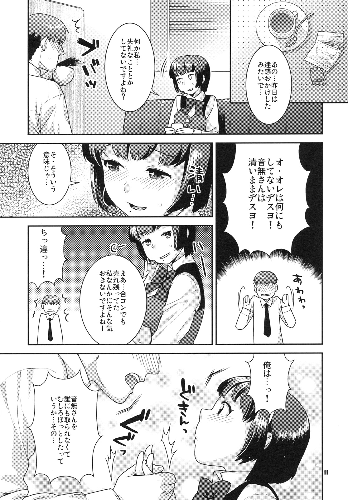 (C79) [ねこまた屋 (ねこまたなおみ)] 恋するヒヨコ (アイドルマスター)