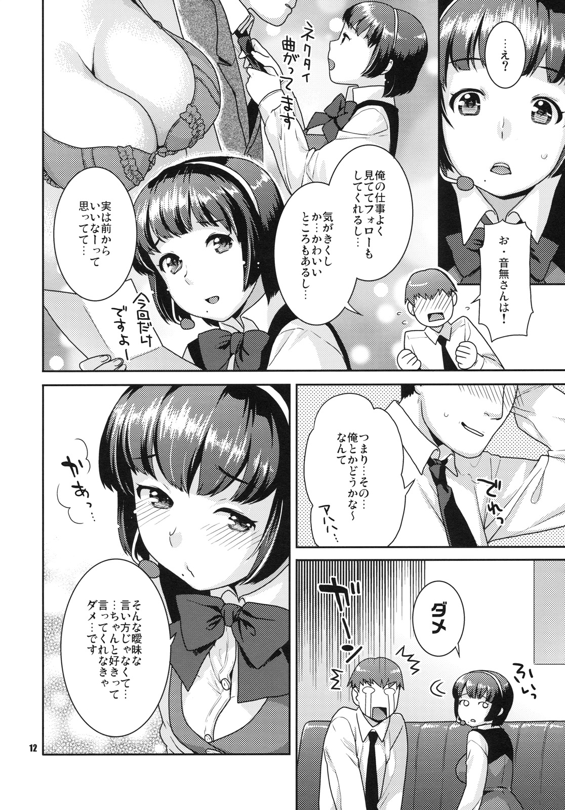 (C79) [ねこまた屋 (ねこまたなおみ)] 恋するヒヨコ (アイドルマスター)