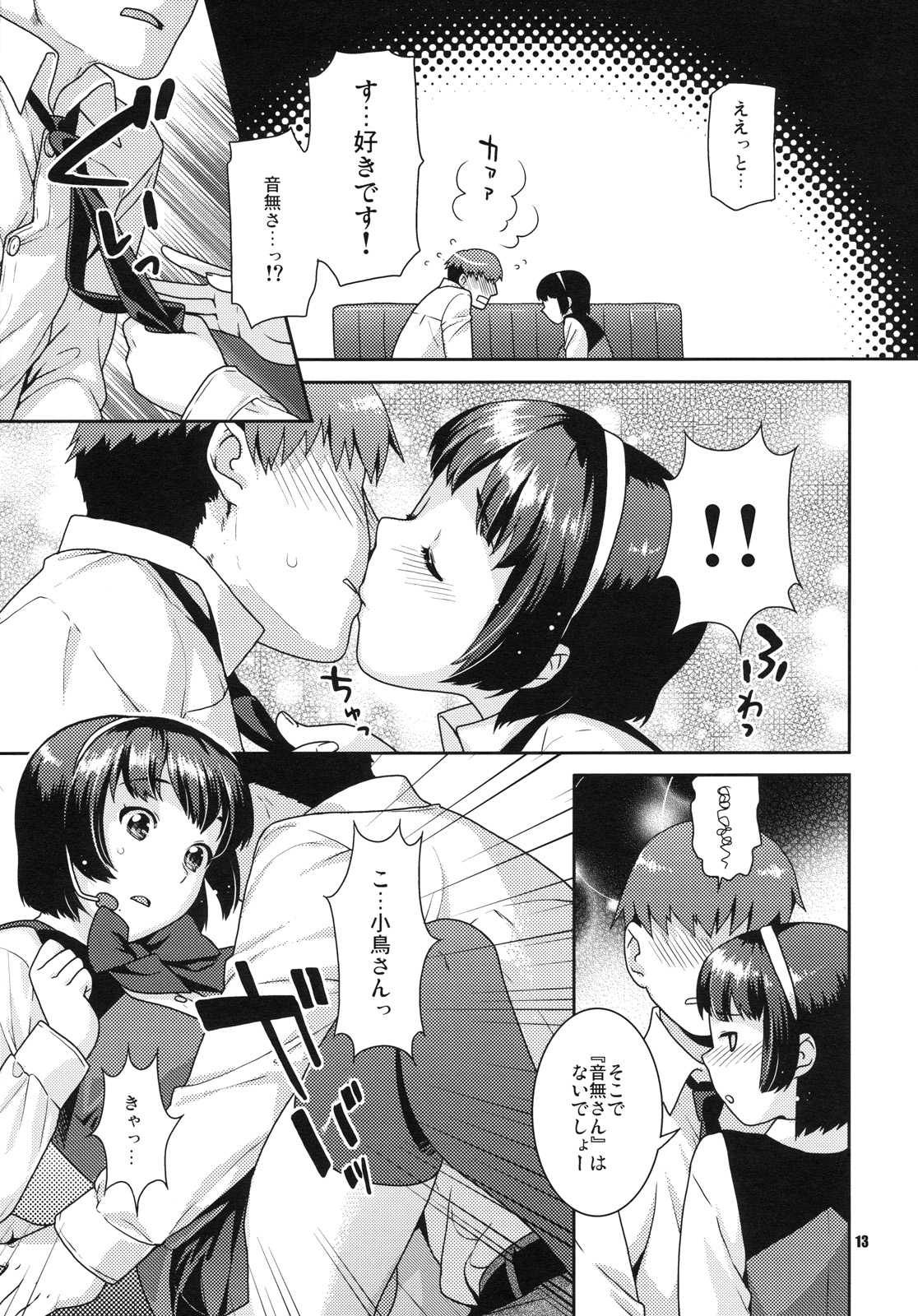 (C79) [ねこまた屋 (ねこまたなおみ)] 恋するヒヨコ (アイドルマスター)