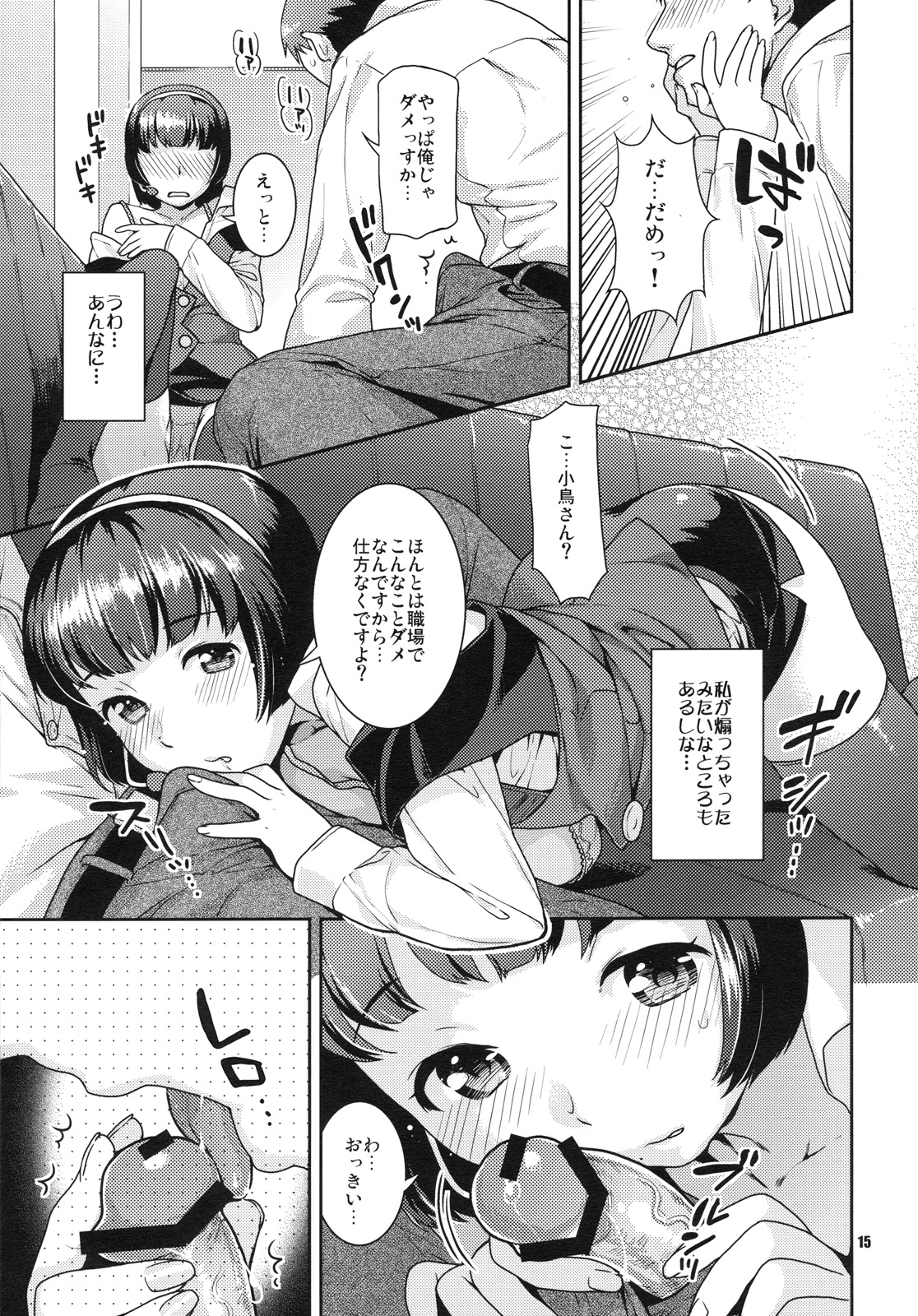 (C79) [ねこまた屋 (ねこまたなおみ)] 恋するヒヨコ (アイドルマスター)