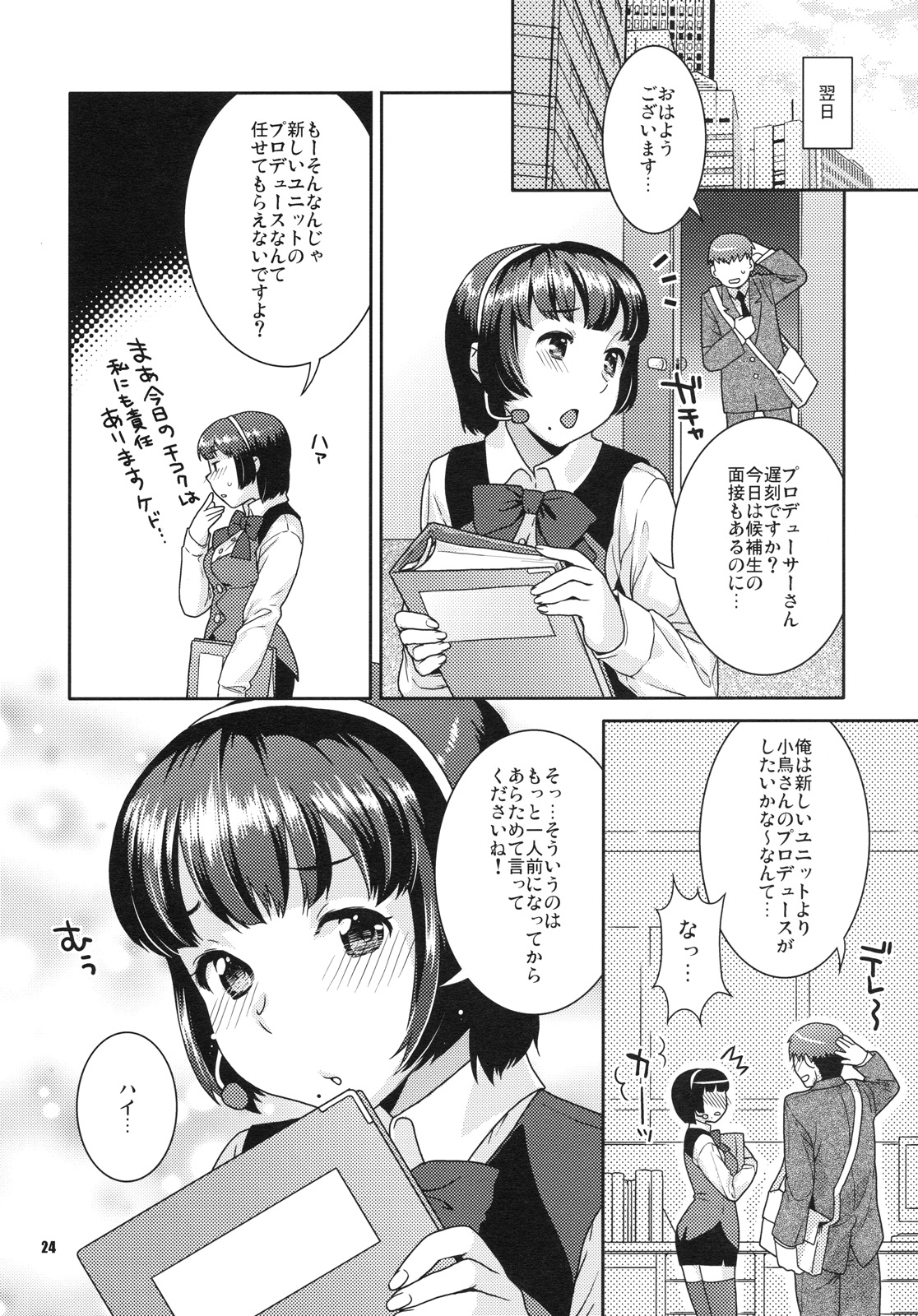 (C79) [ねこまた屋 (ねこまたなおみ)] 恋するヒヨコ (アイドルマスター)