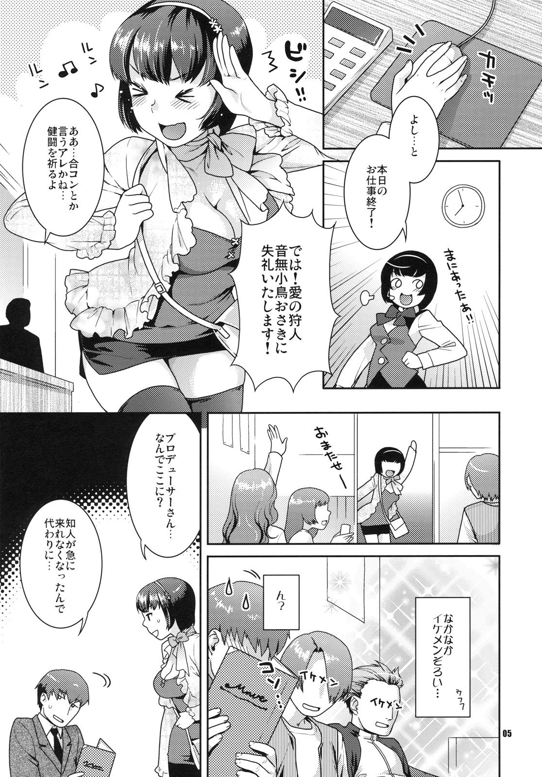 (C79) [ねこまた屋 (ねこまたなおみ)] 恋するヒヨコ (アイドルマスター)
