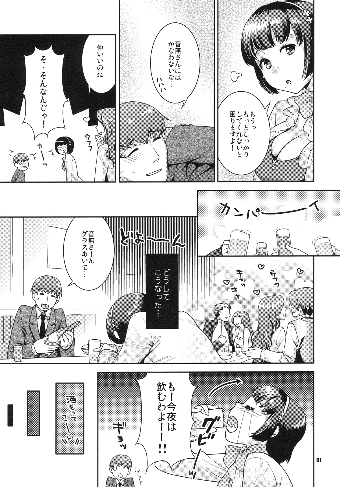 (C79) [ねこまた屋 (ねこまたなおみ)] 恋するヒヨコ (アイドルマスター)