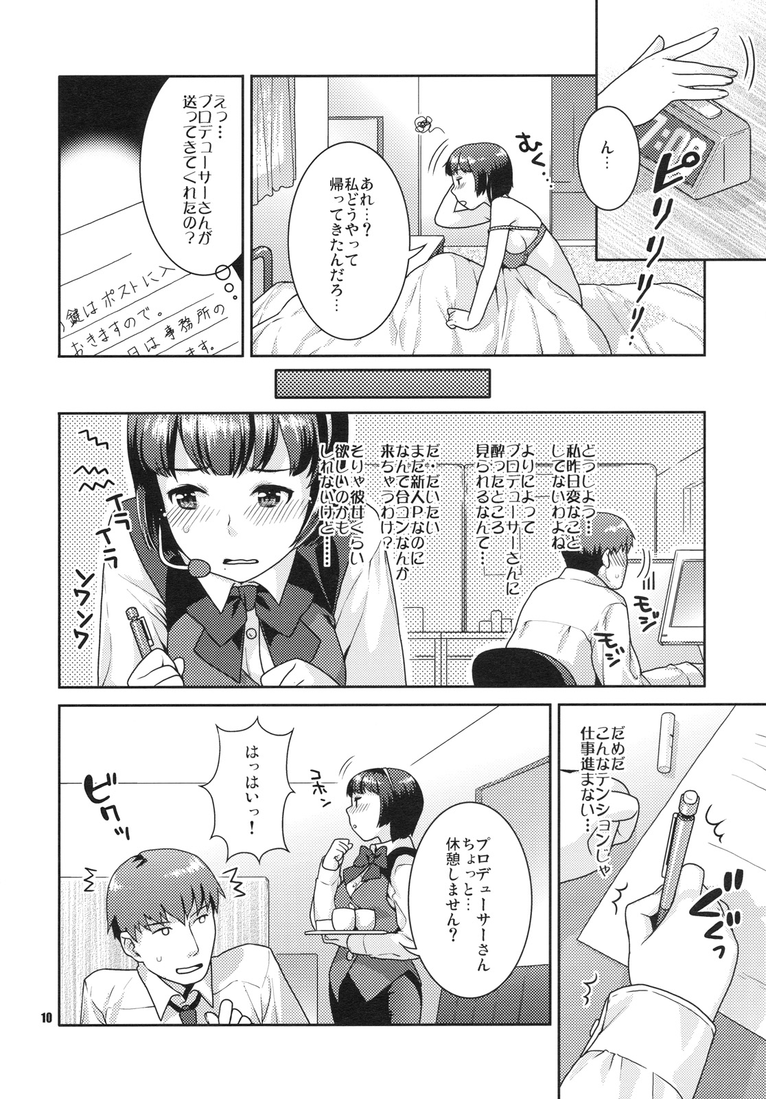 (C79) [ねこまた屋 (ねこまたなおみ)] 恋するヒヨコ (アイドルマスター)