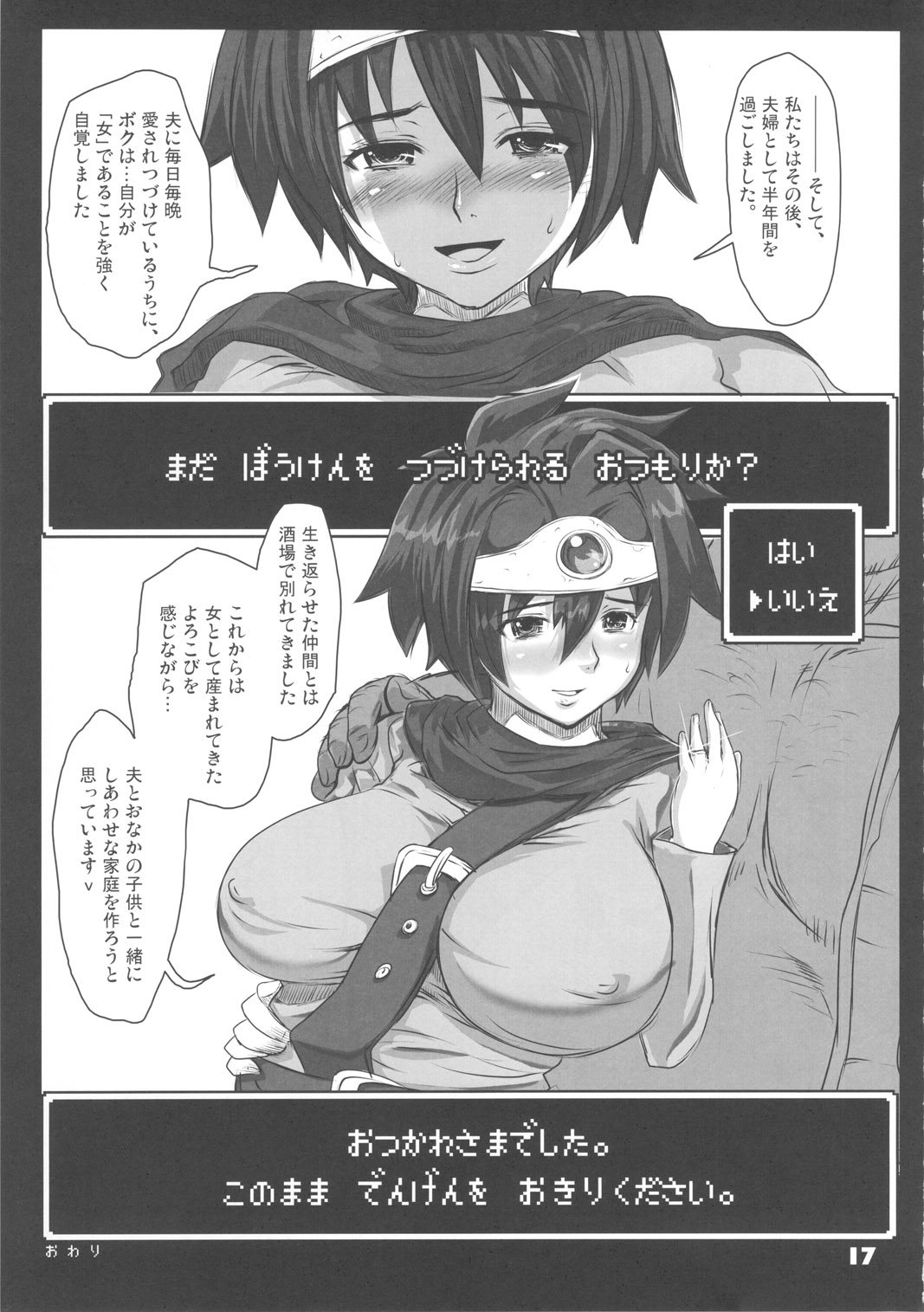 (C77) [エイトグラフィカ (吉玉一楼 & 七吉。)] メタボリズムDQ 女勇者がただのメスっ娘になるお話。 (ドラゴンクエスト3)