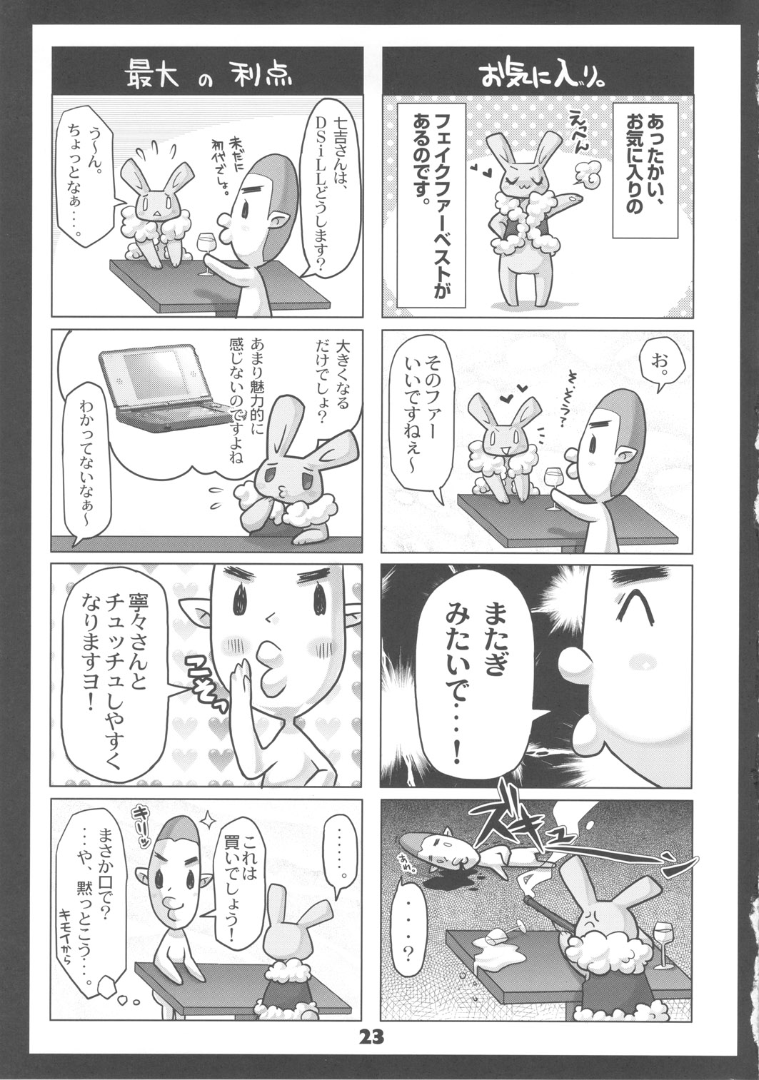 (C77) [エイトグラフィカ (吉玉一楼 & 七吉。)] メタボリズムDQ 女勇者がただのメスっ娘になるお話。 (ドラゴンクエスト3)