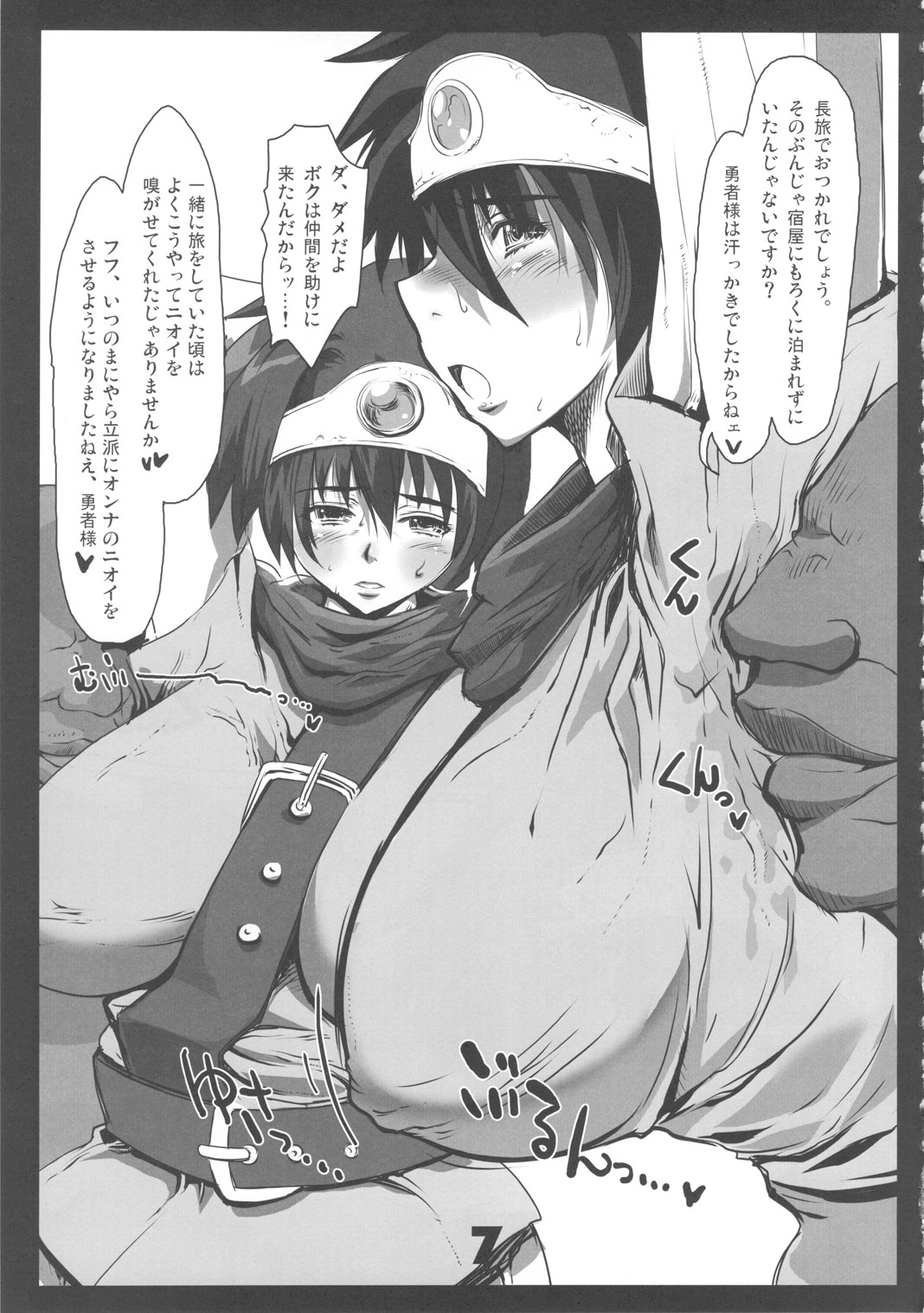 (C77) [エイトグラフィカ (吉玉一楼 & 七吉。)] メタボリズムDQ 女勇者がただのメスっ娘になるお話。 (ドラゴンクエスト3)