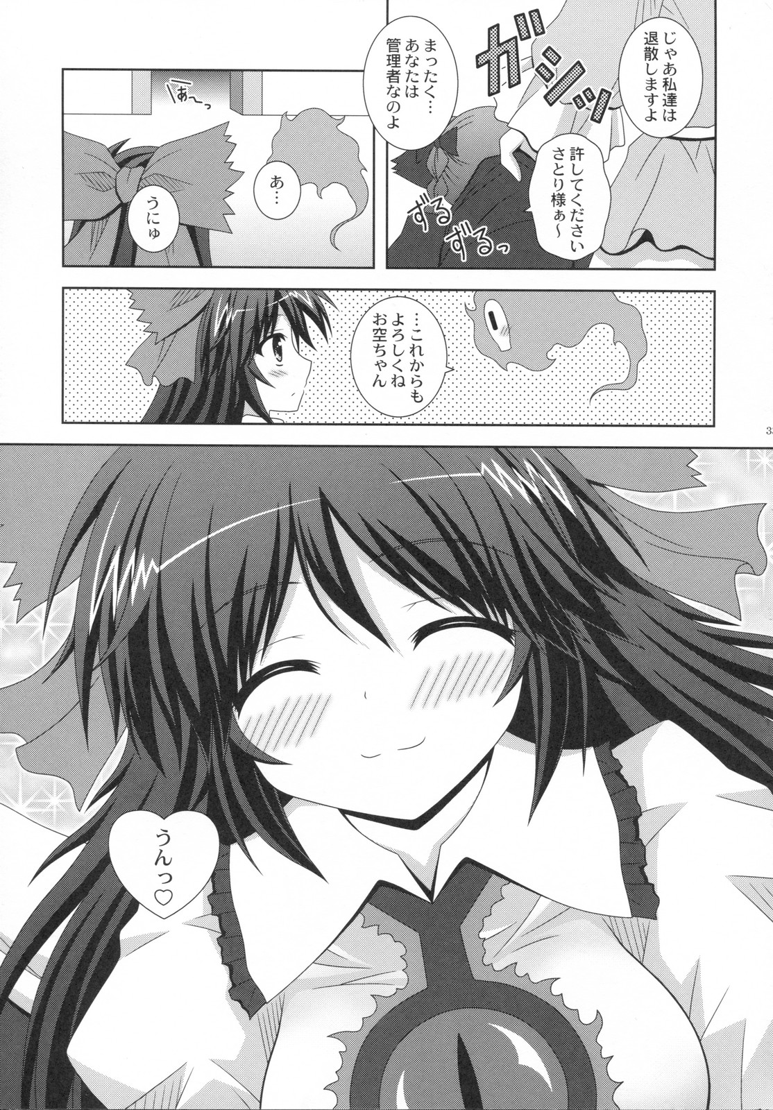 (C79) [I'm (ながなさゆい)] Melting (東方Project)