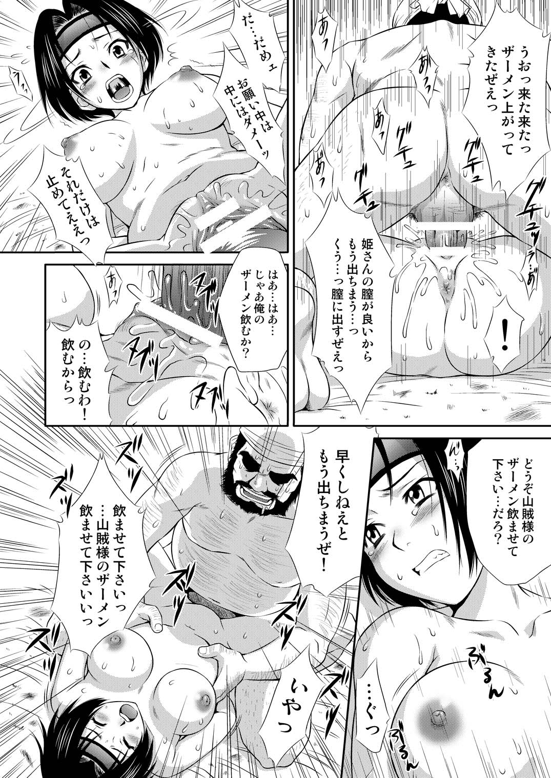 [U.R.C (桃屋しょう猫)] 孫尚香無惨 (真・三國無双) [DL版]